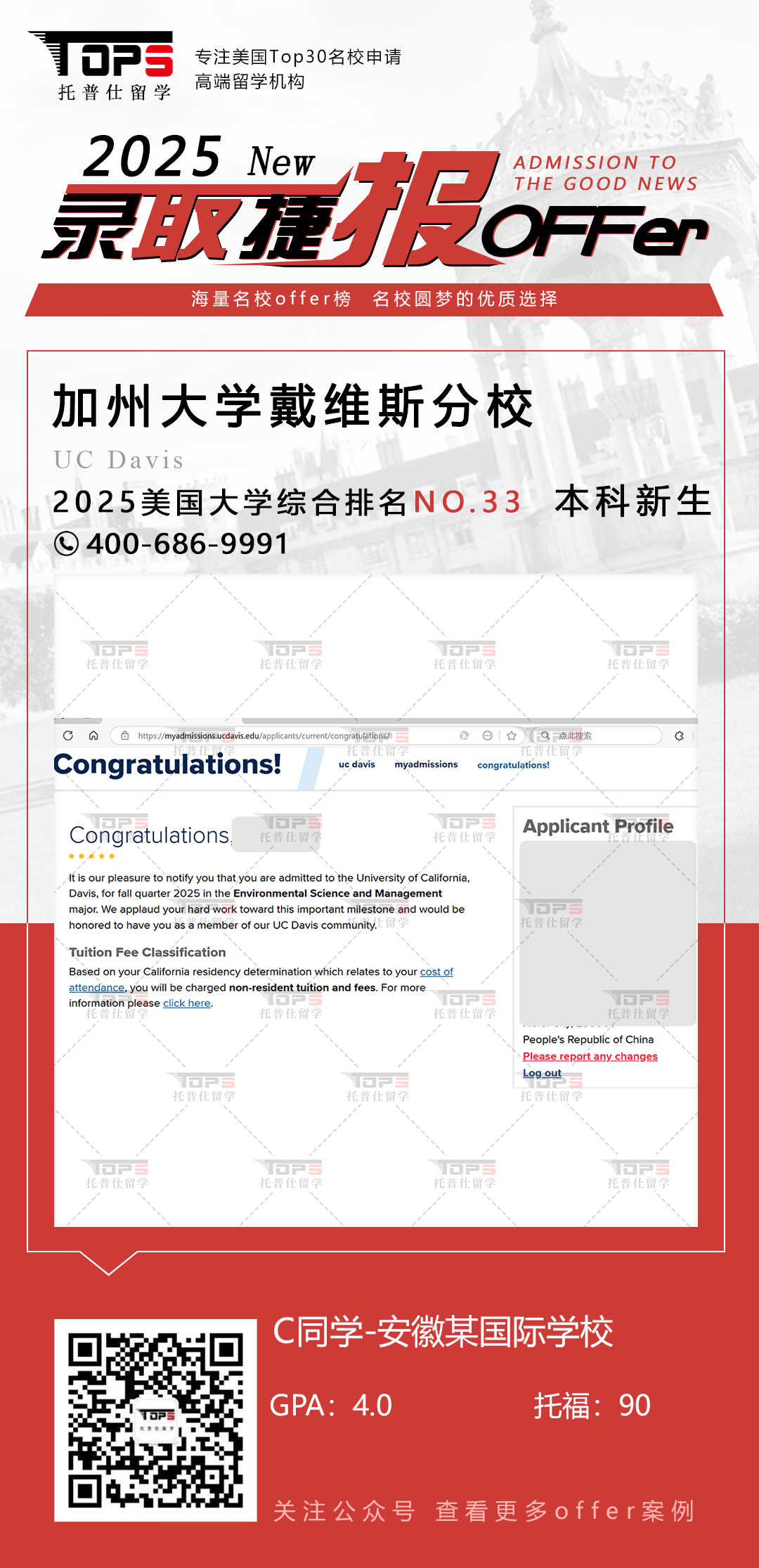 加州大学戴维斯分校