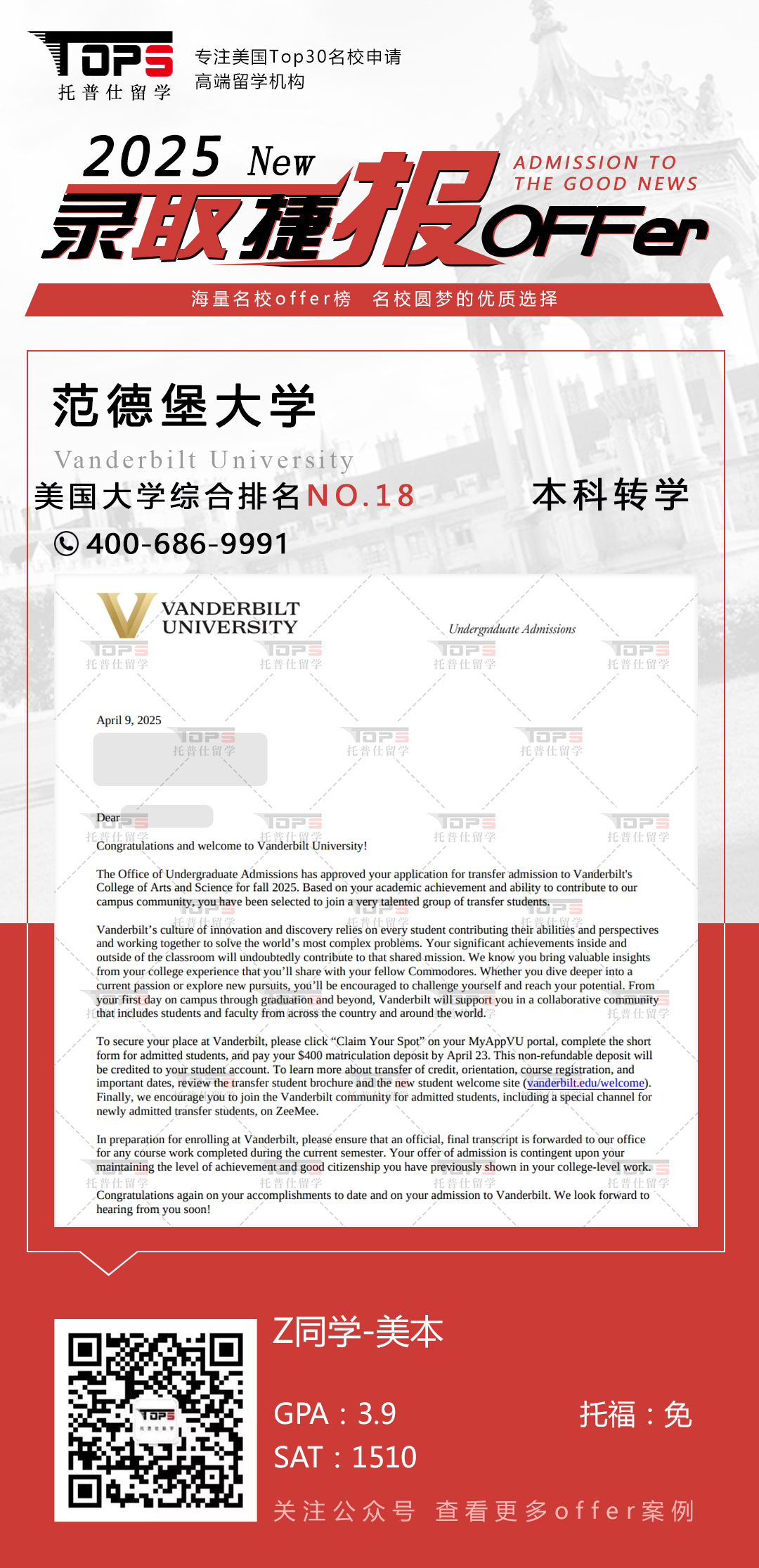 范德堡大学