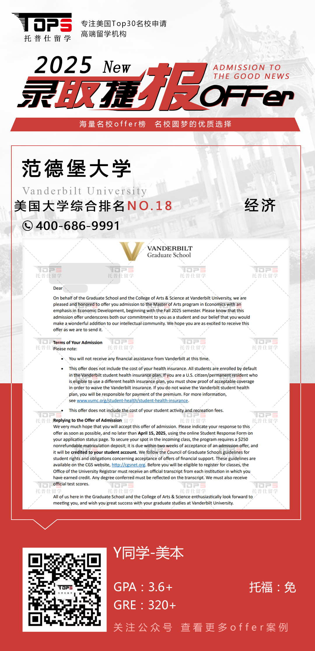 范德堡大学