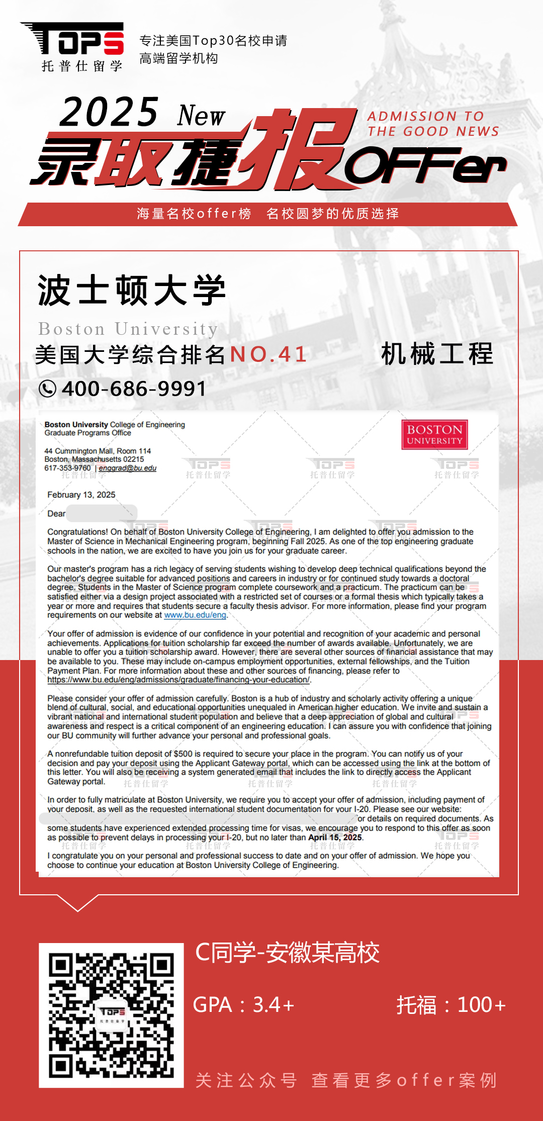 波士顿大学