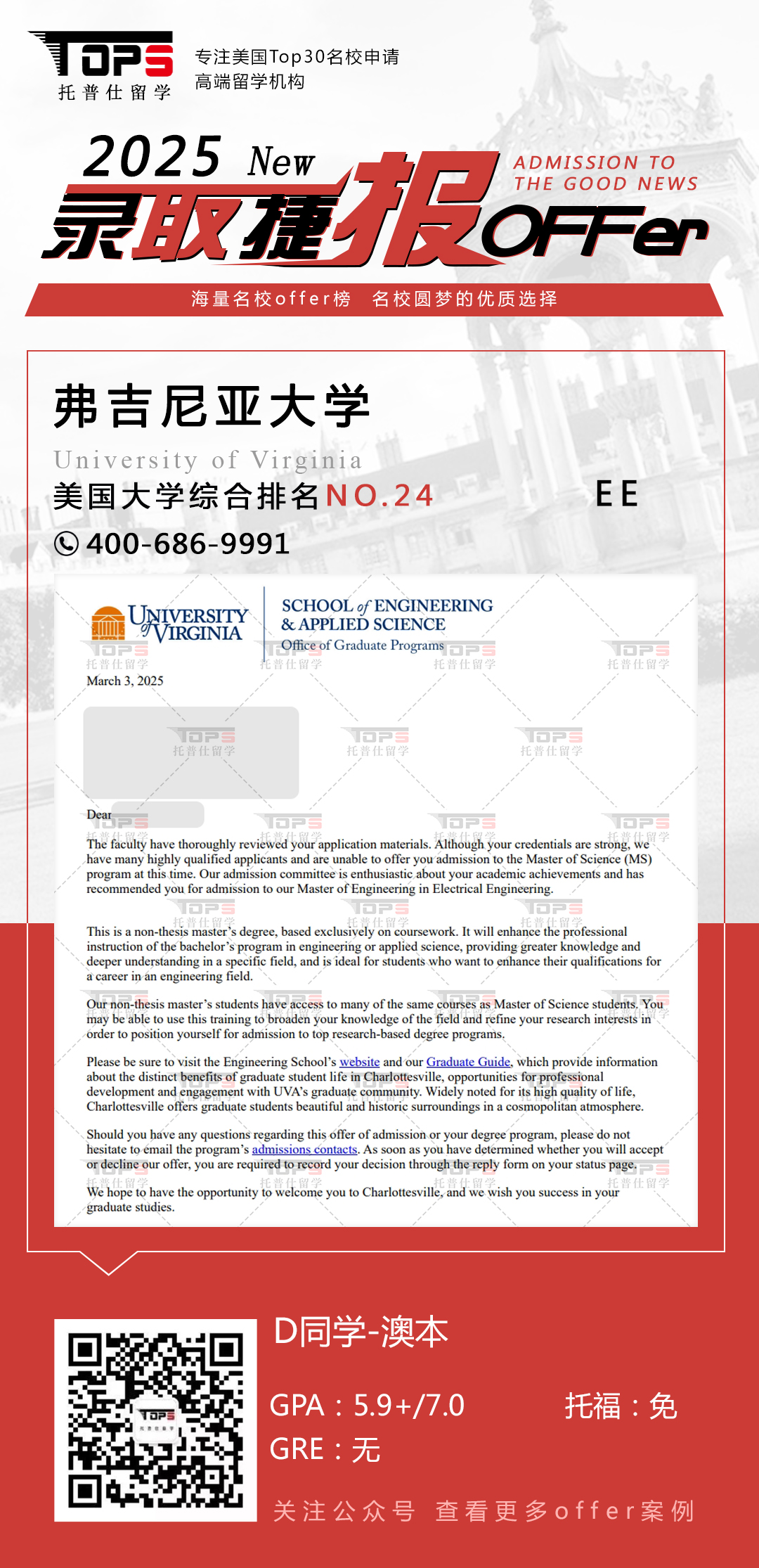弗吉尼亚大学
