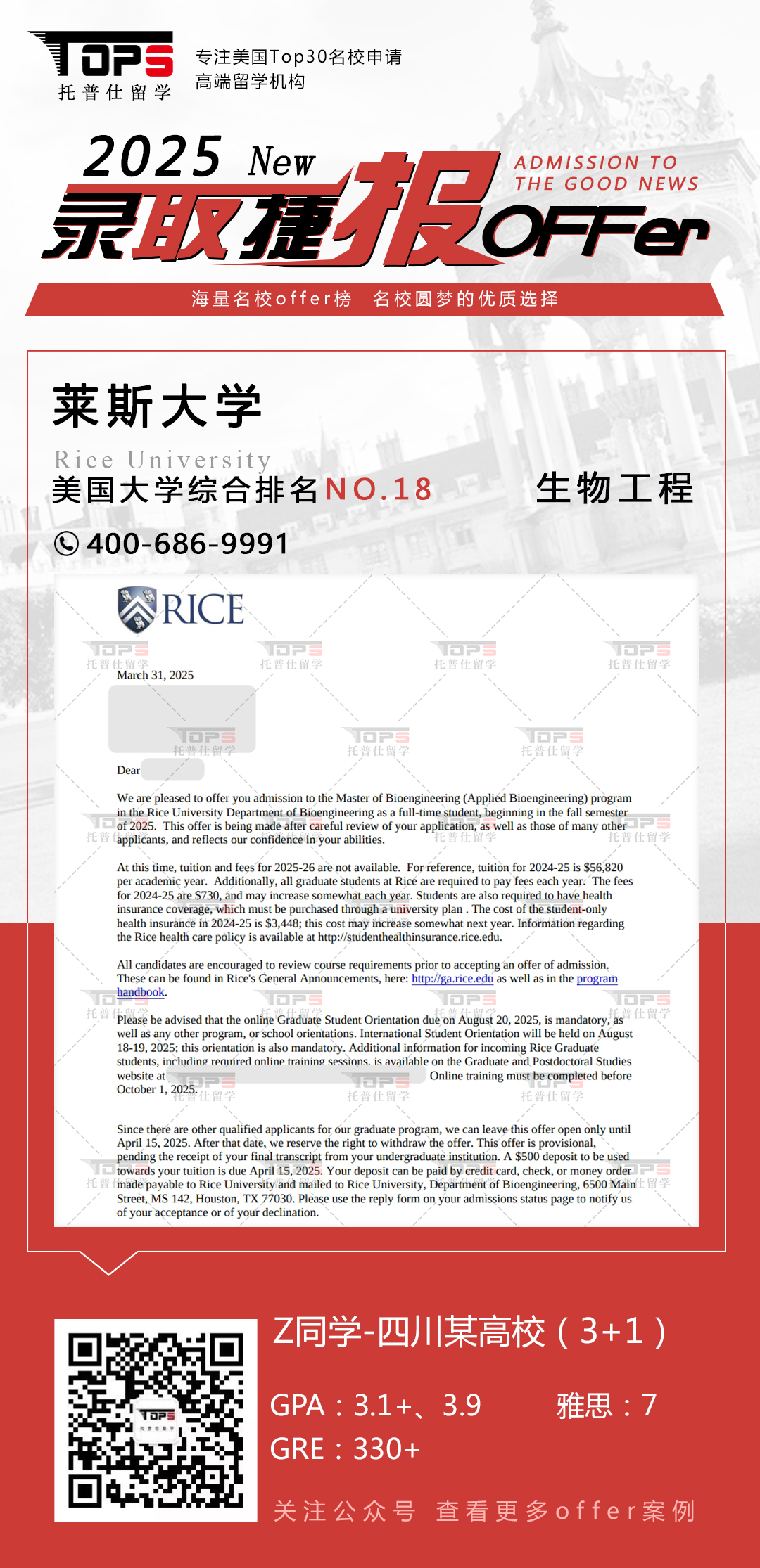莱斯大学