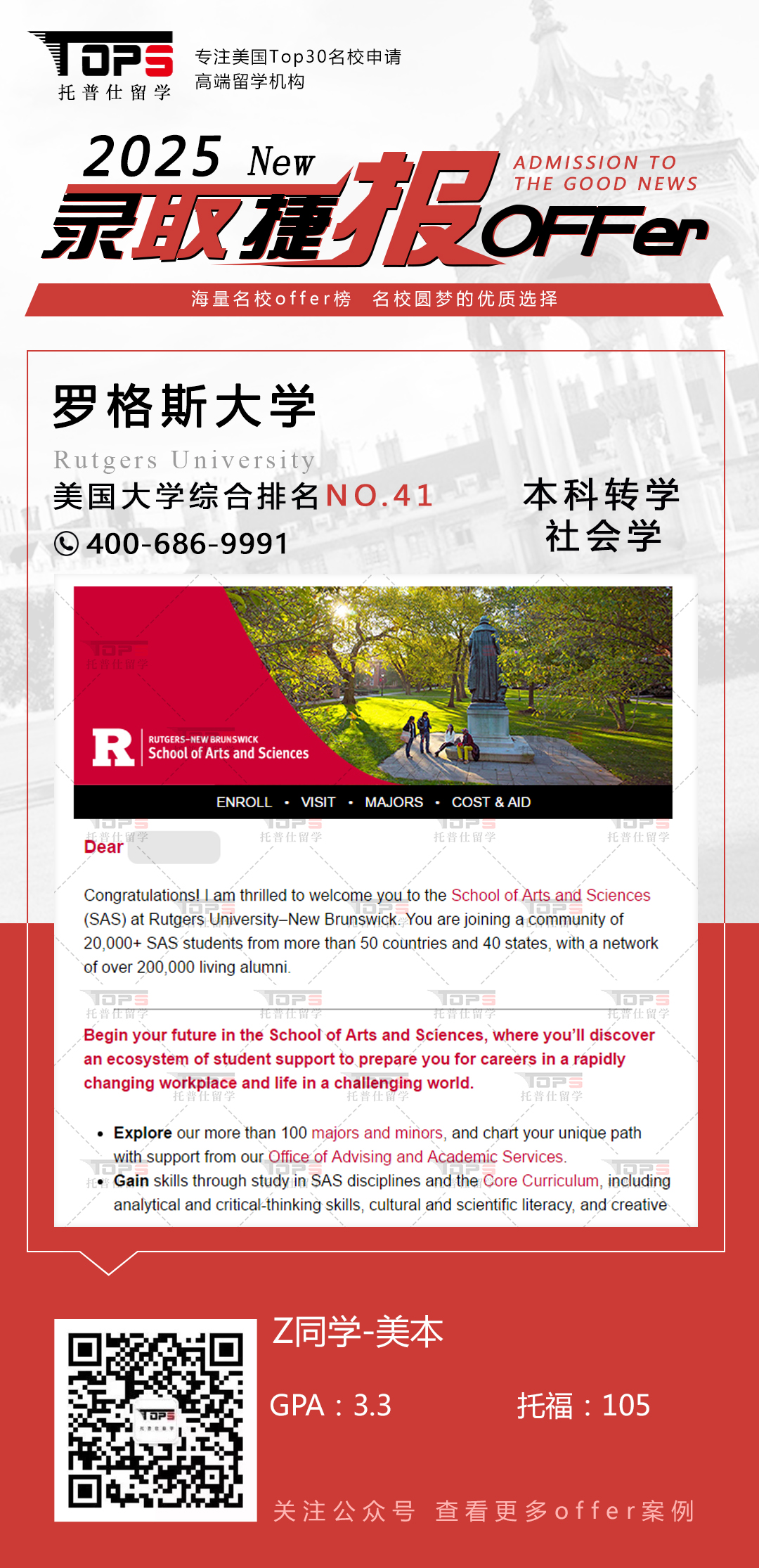 罗格斯大学