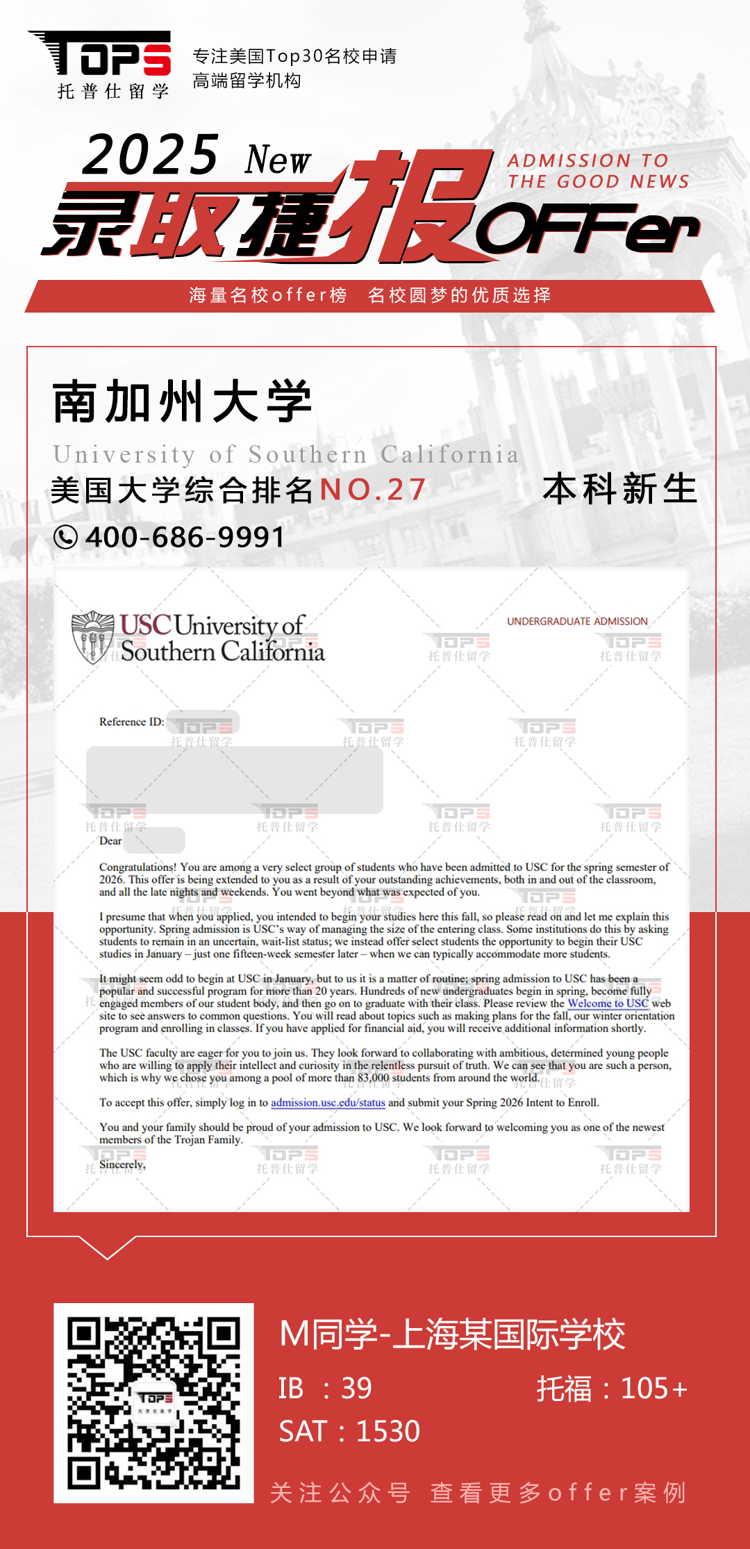 南加州大学