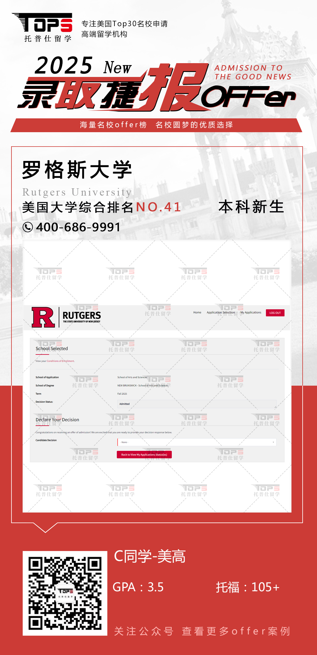 罗格斯大学