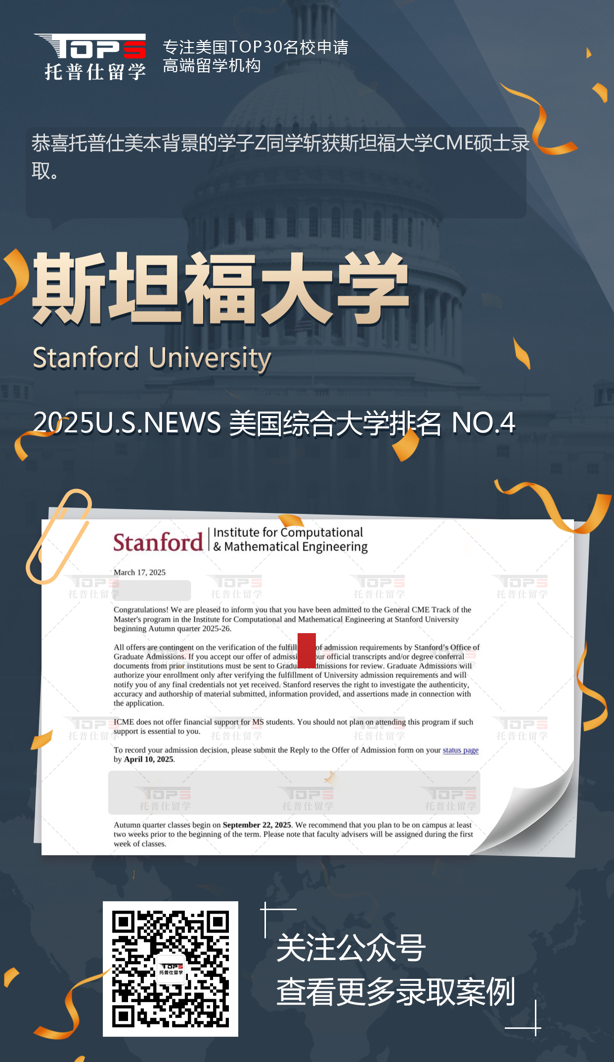 斯坦福大学