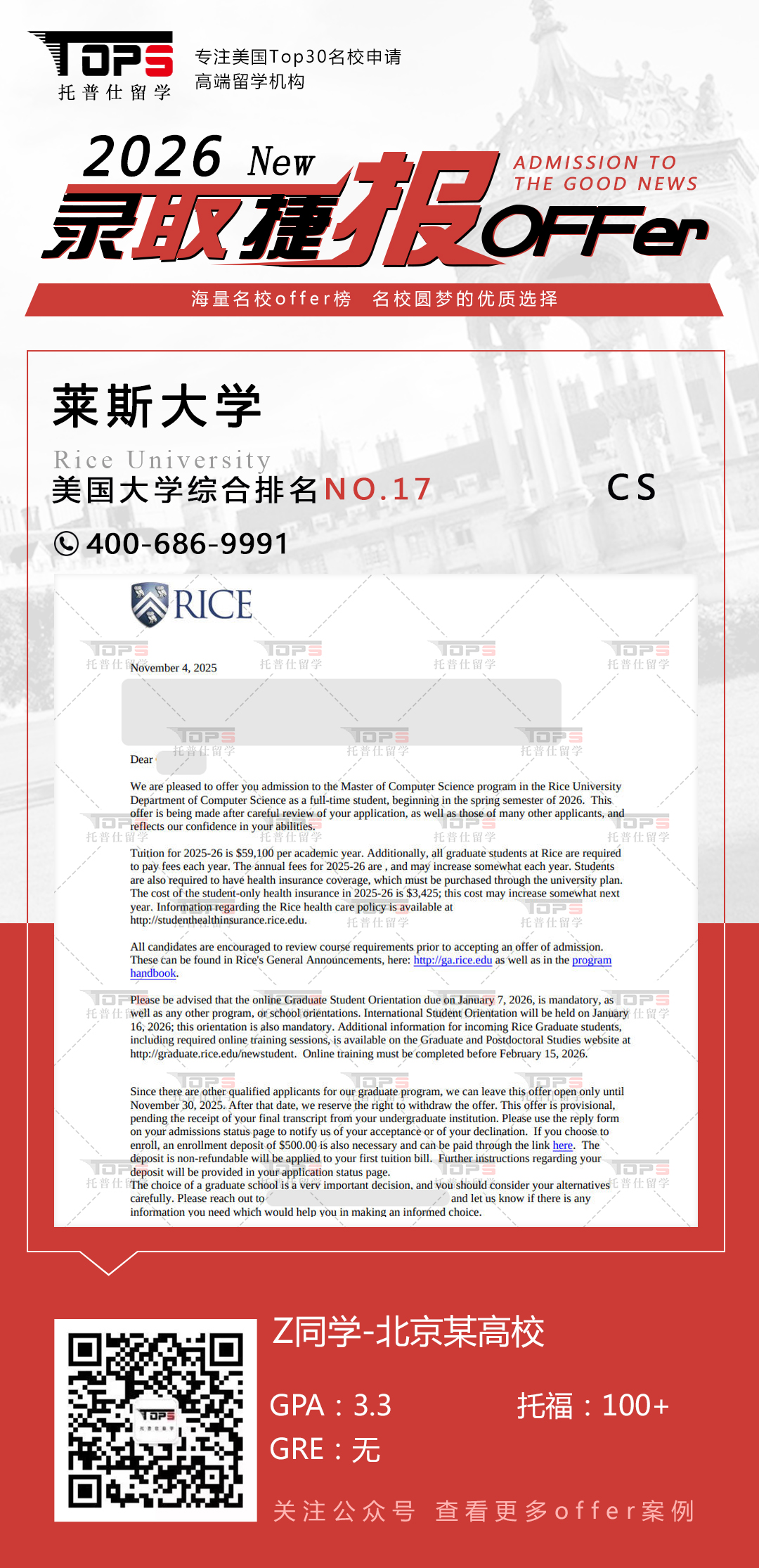 莱斯大学