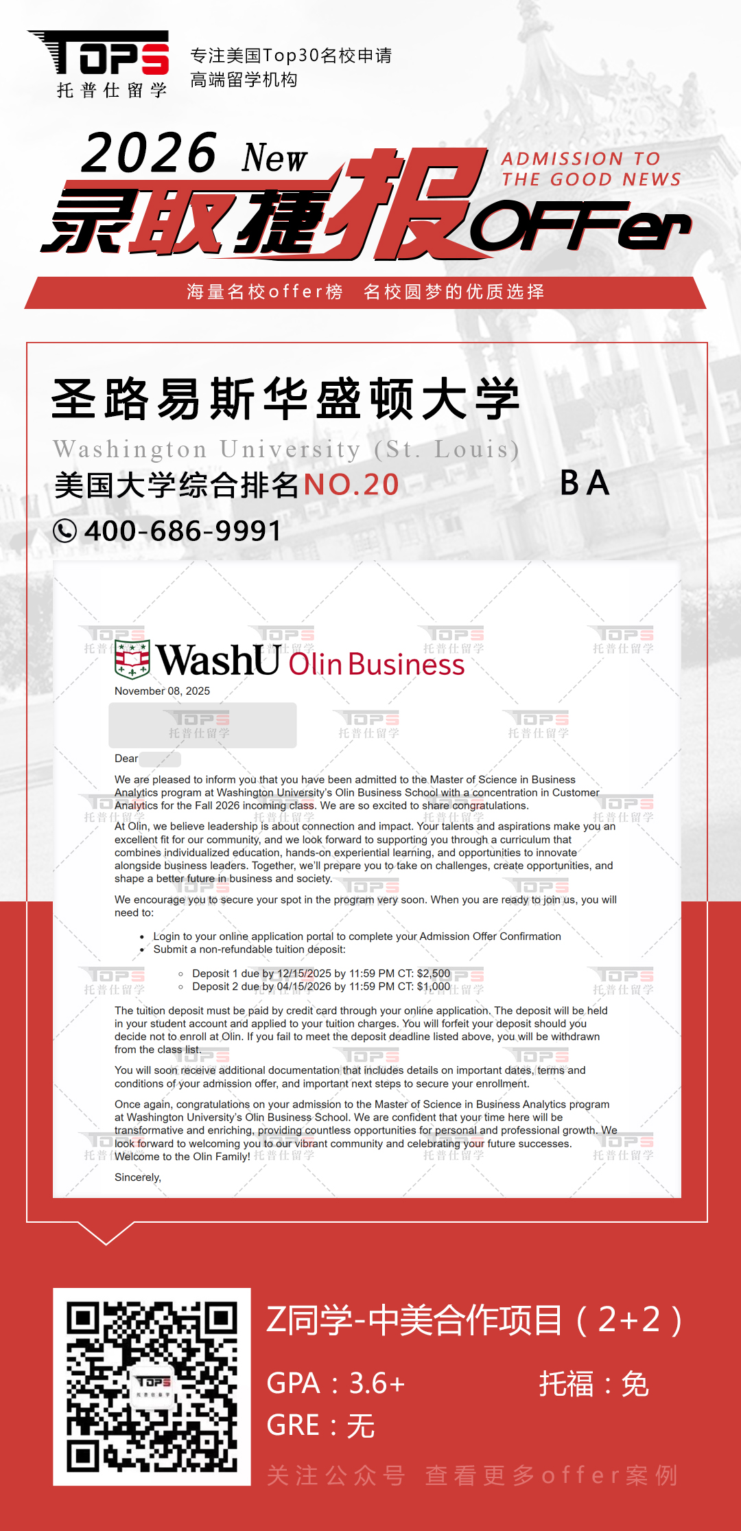 圣路易斯华盛顿大学