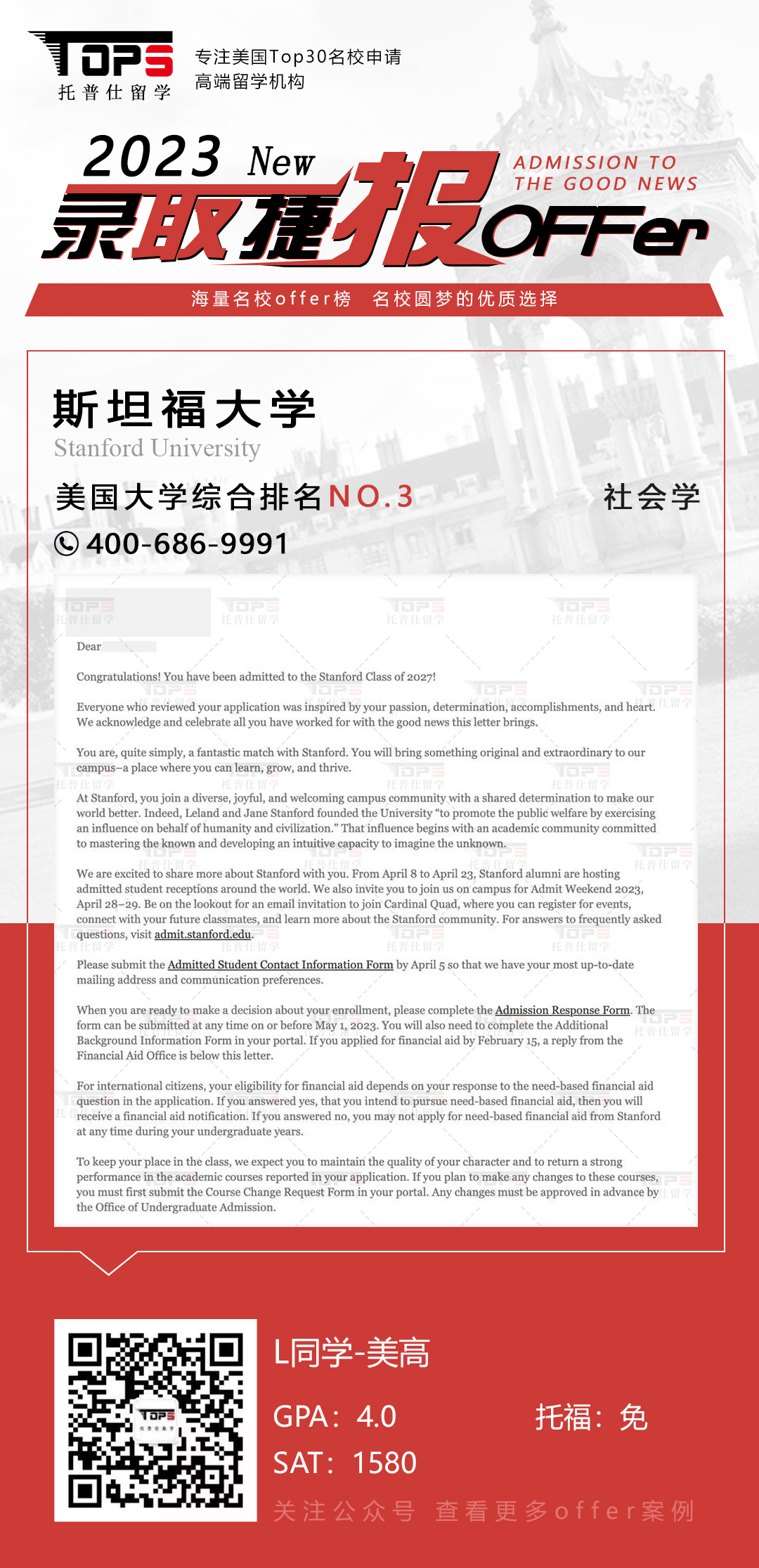 斯坦福大学