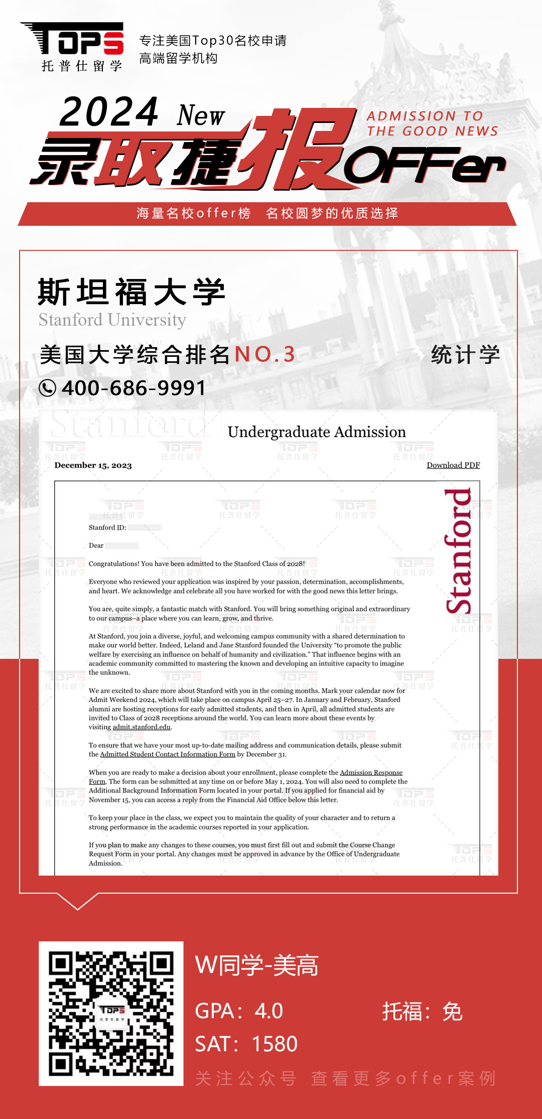 斯坦福大学