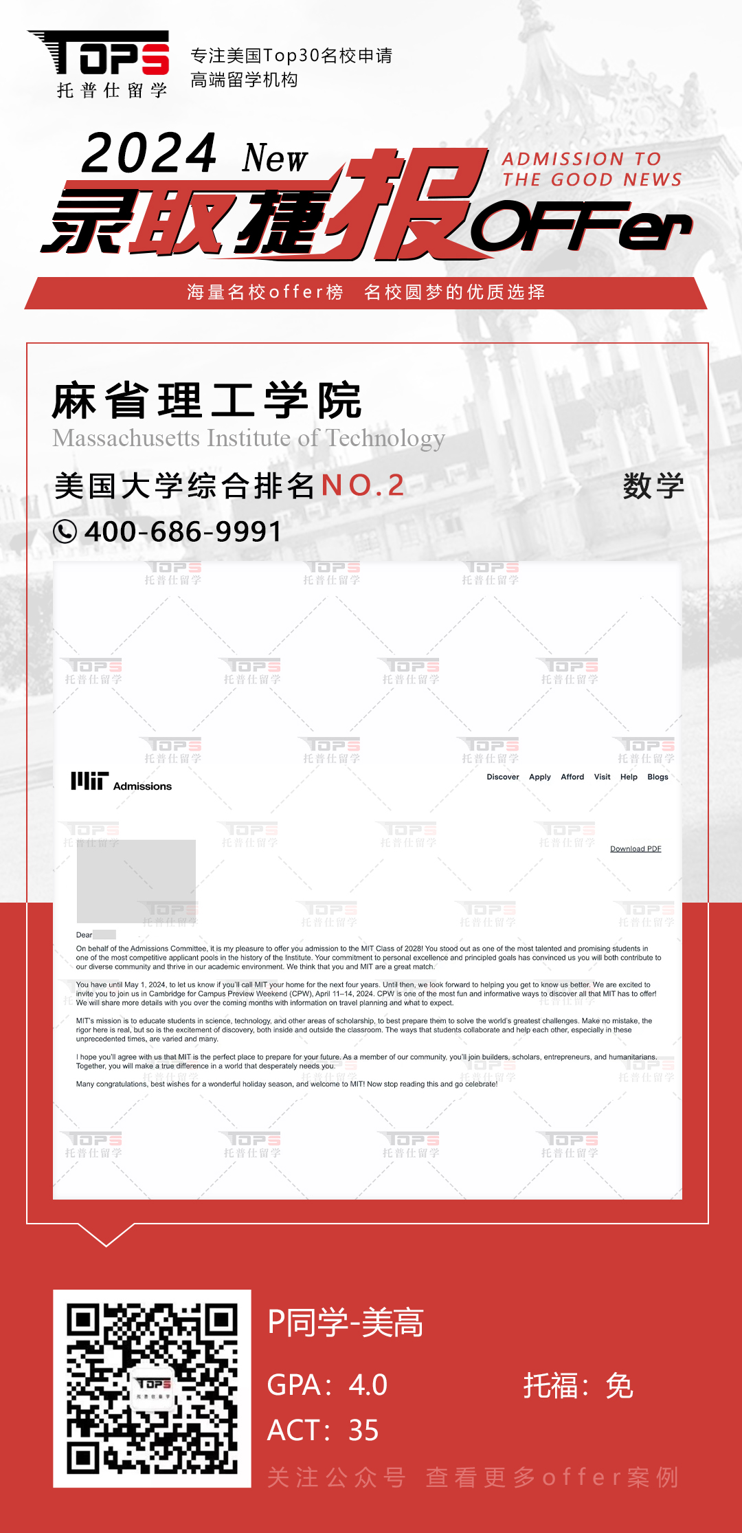 麻省理工学院