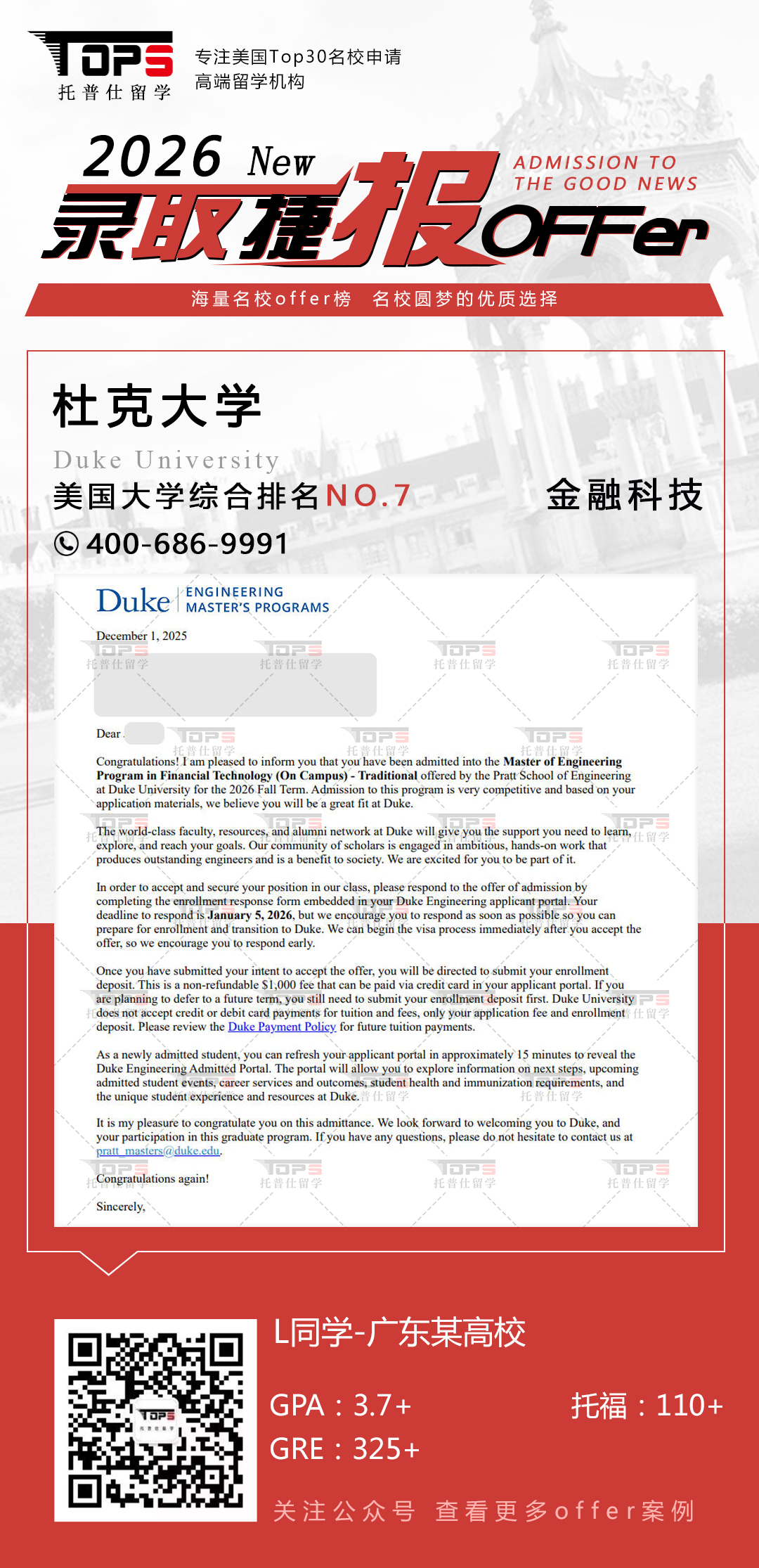 杜克大学