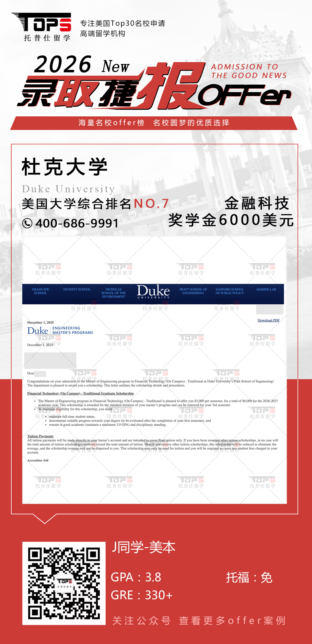 杜克大学