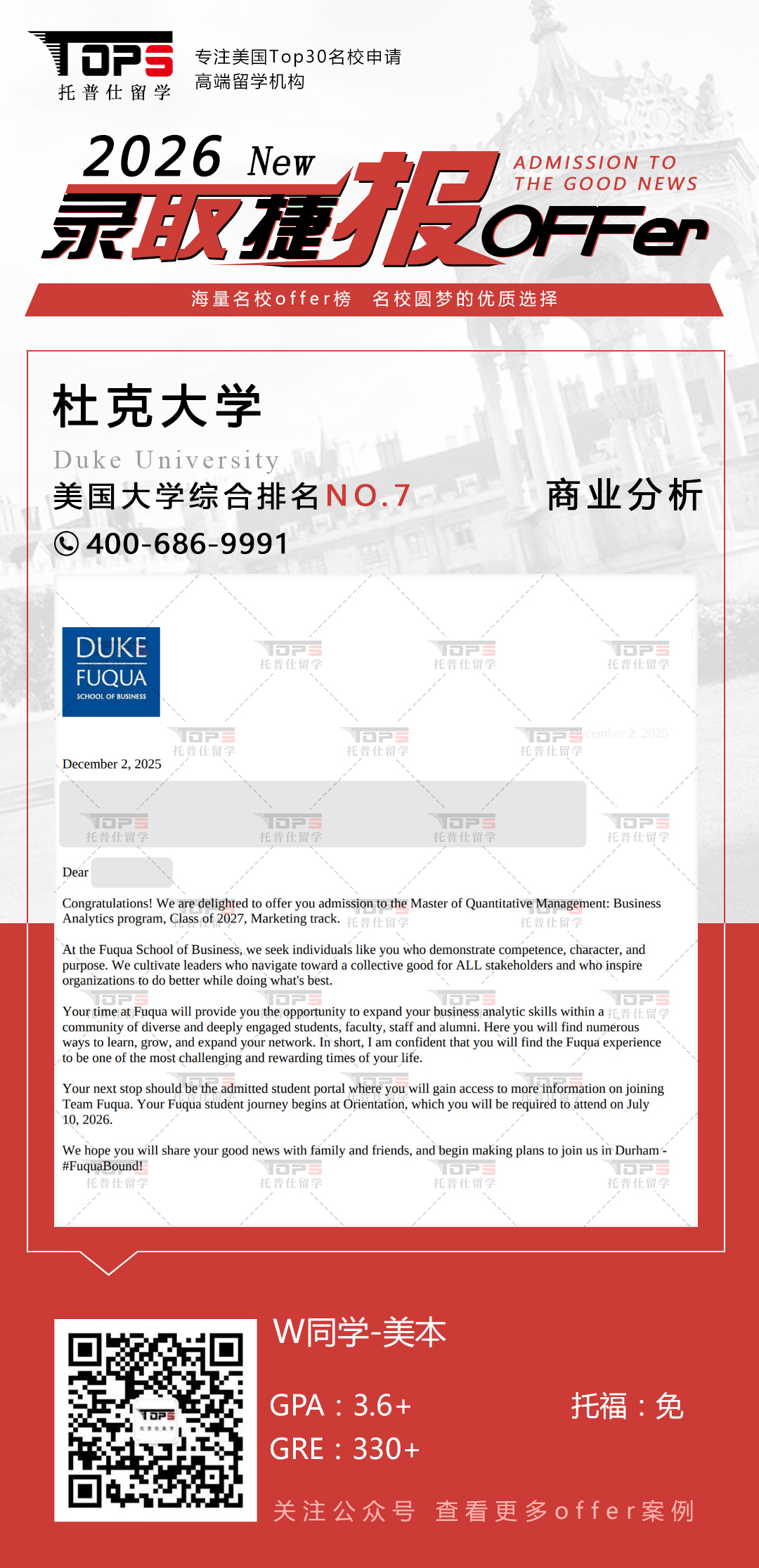 杜克大学
