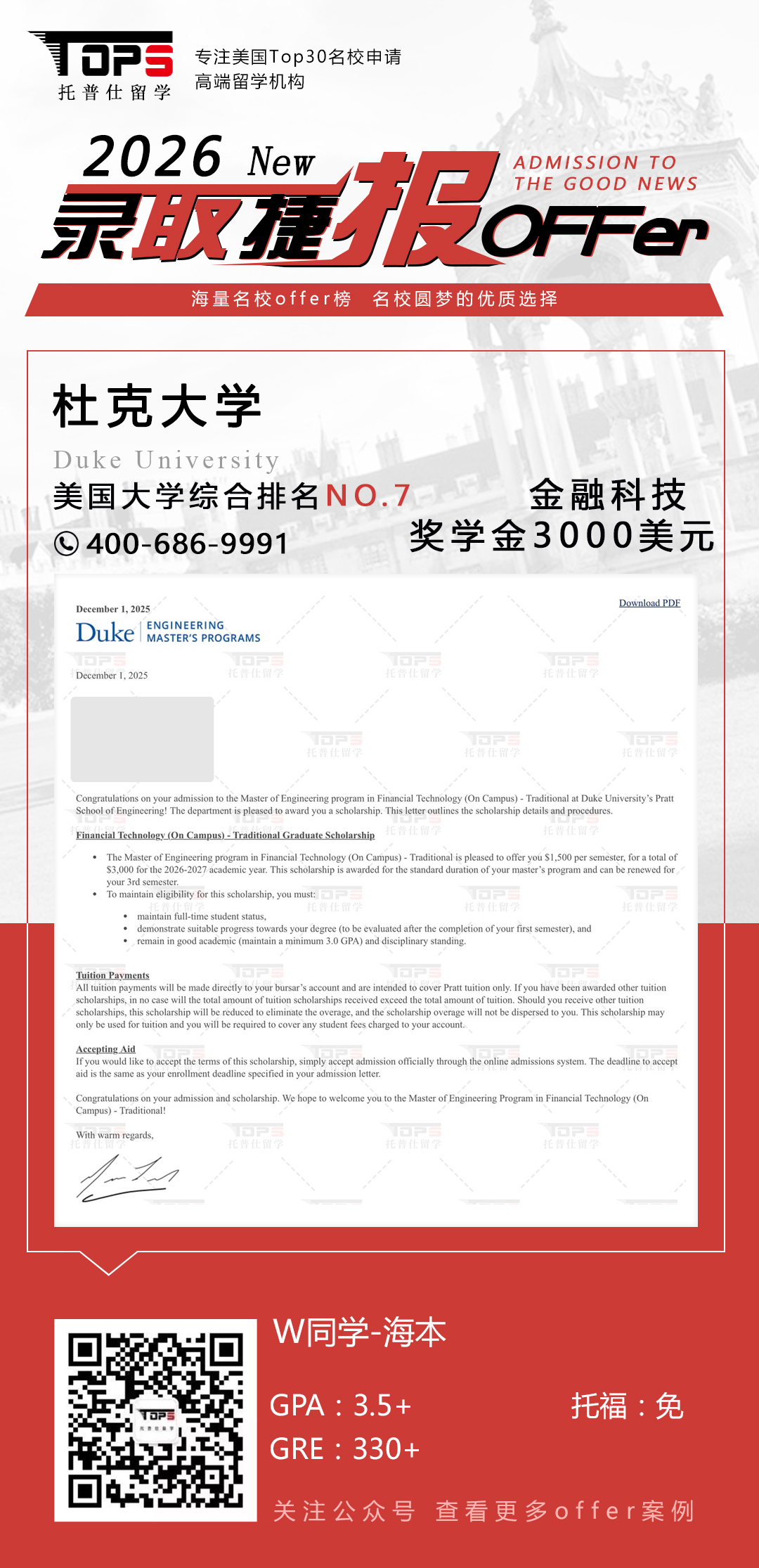 杜克大学