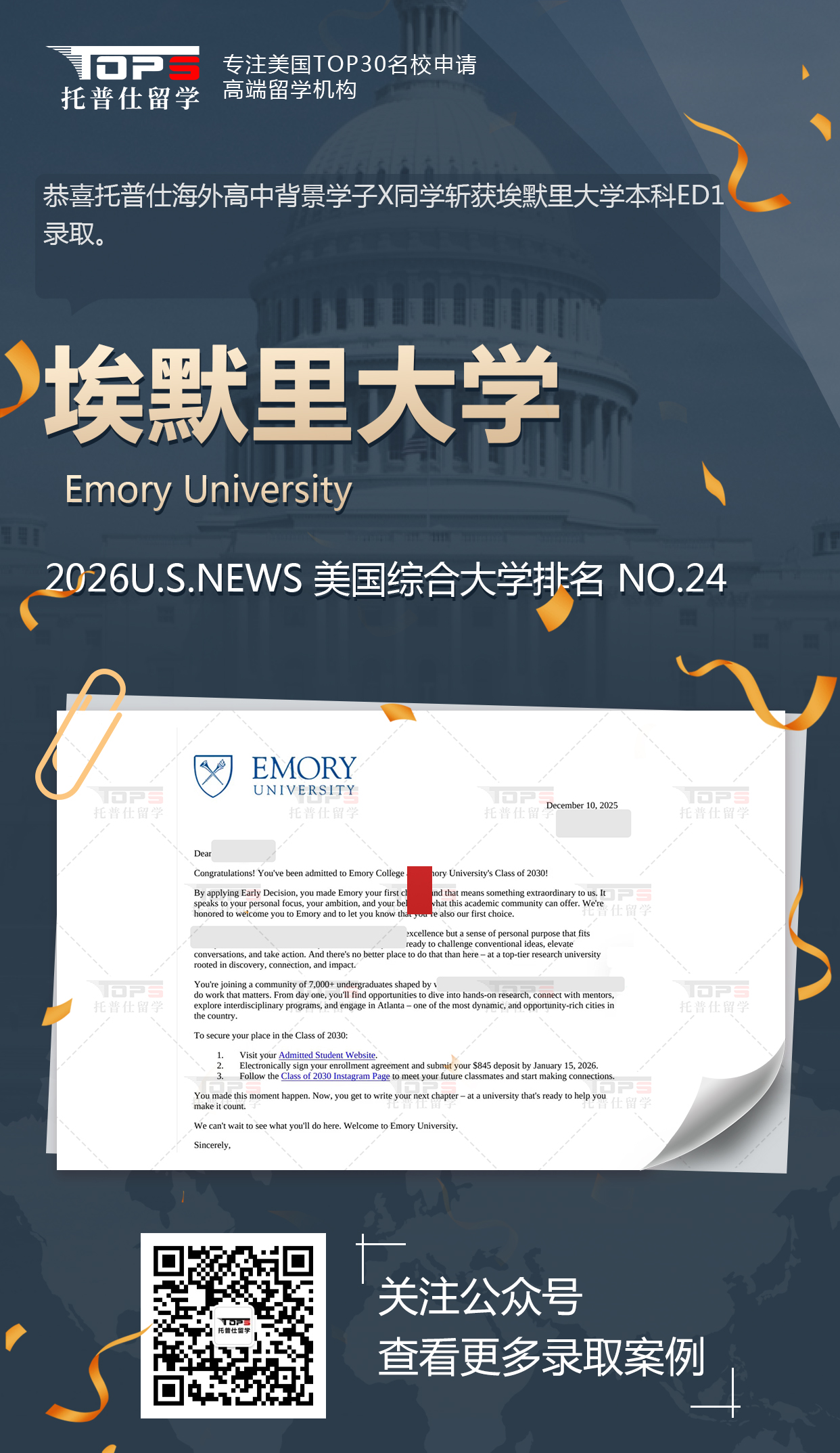 埃默里大学