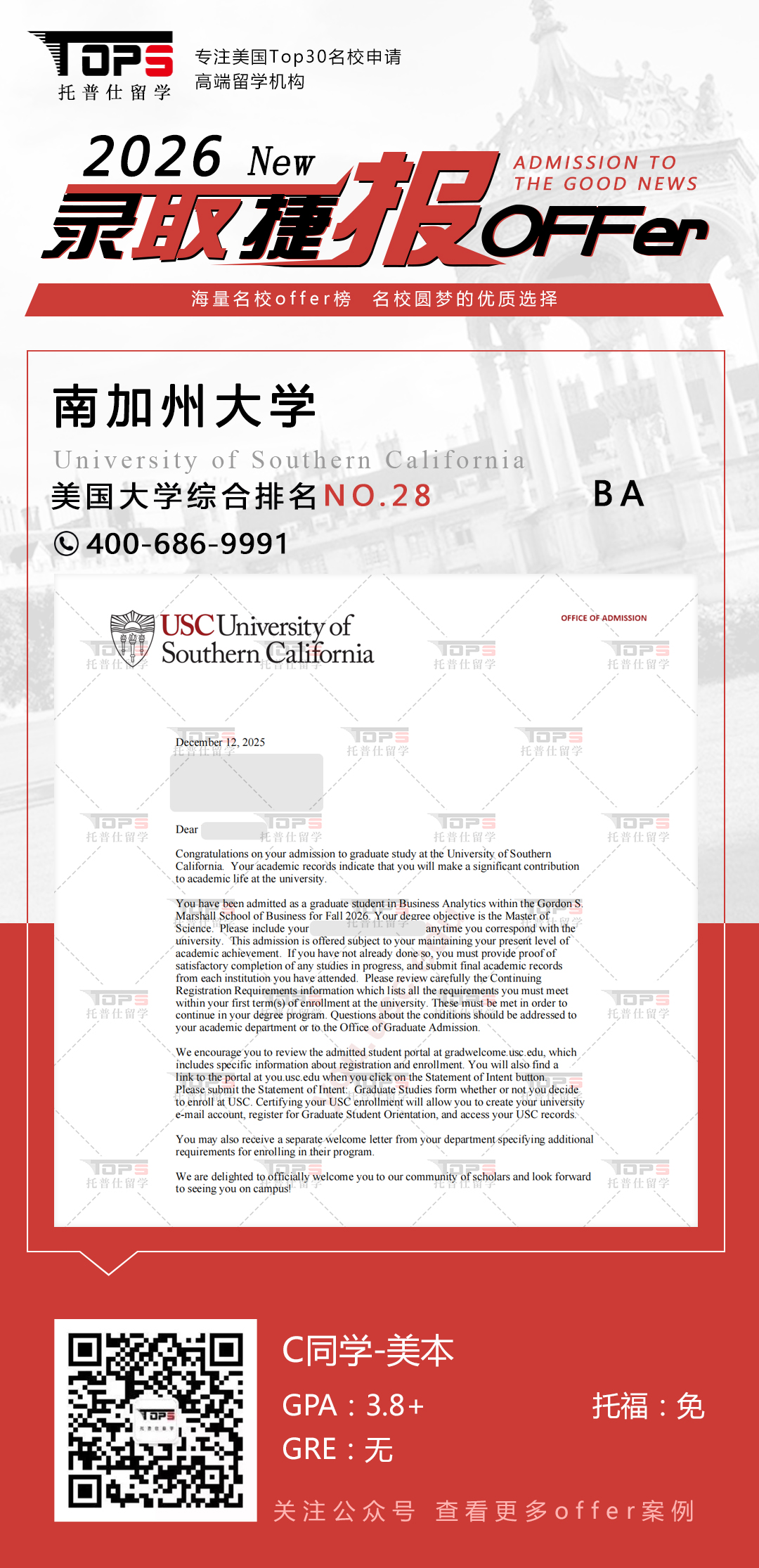 南加州大学