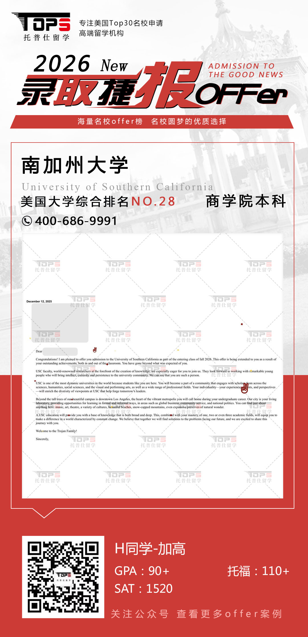 南加州大学