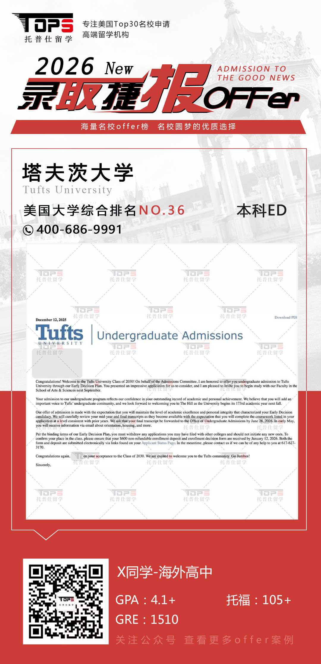 塔夫茨大学