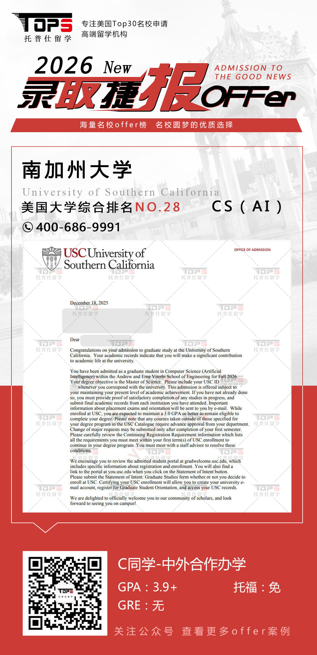 南加州大学