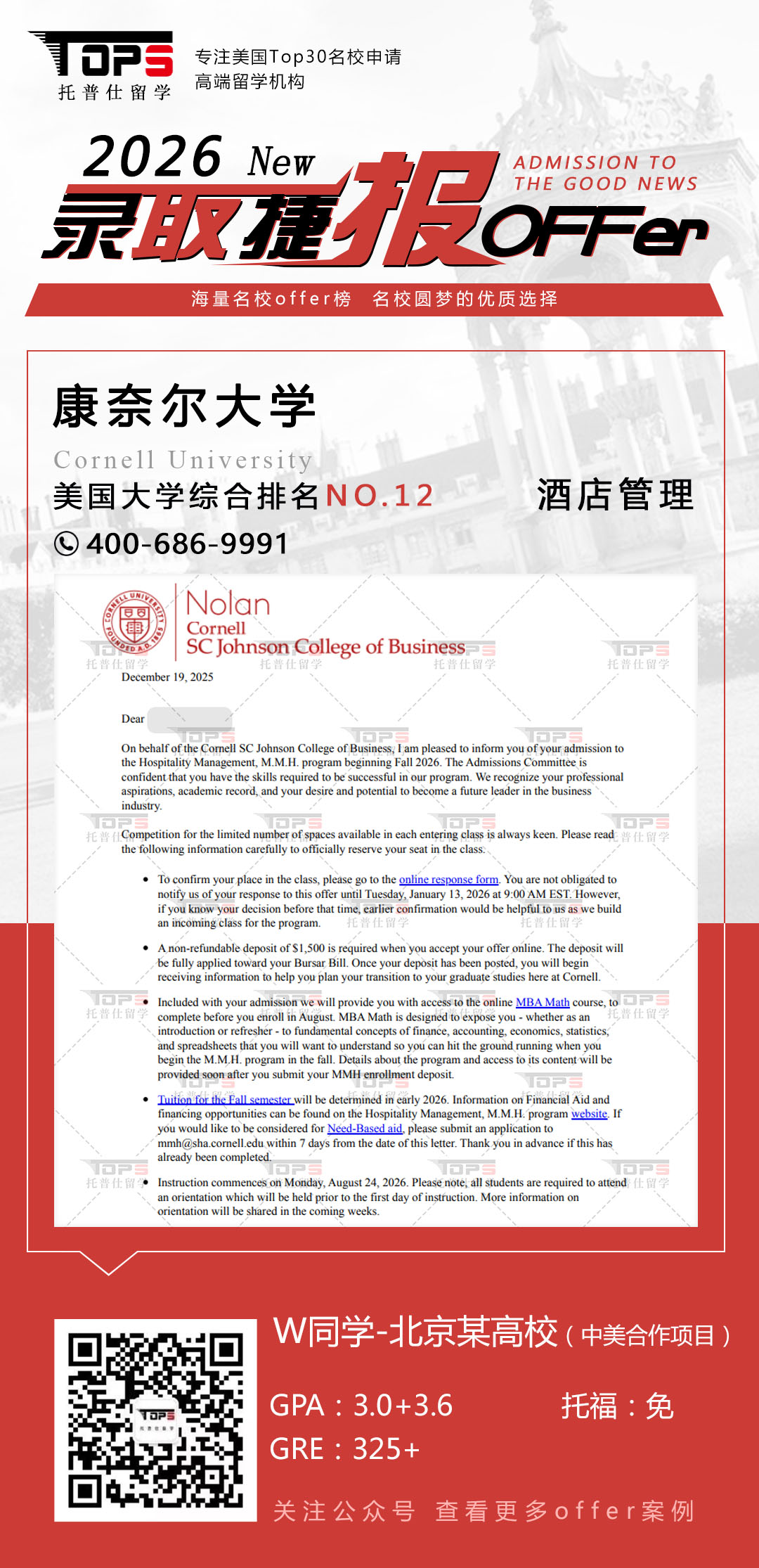 康奈尔大学
