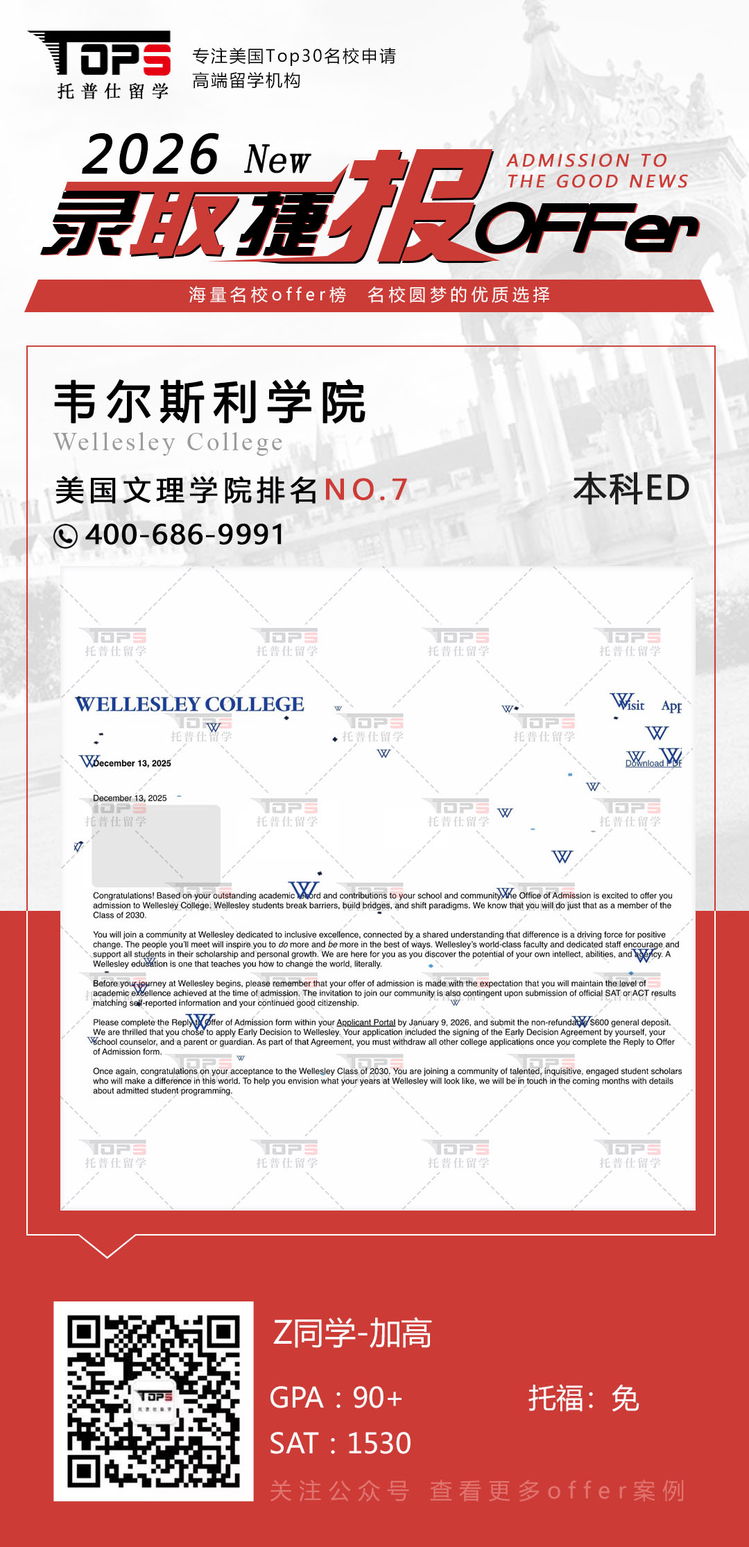 韦尔斯利学院