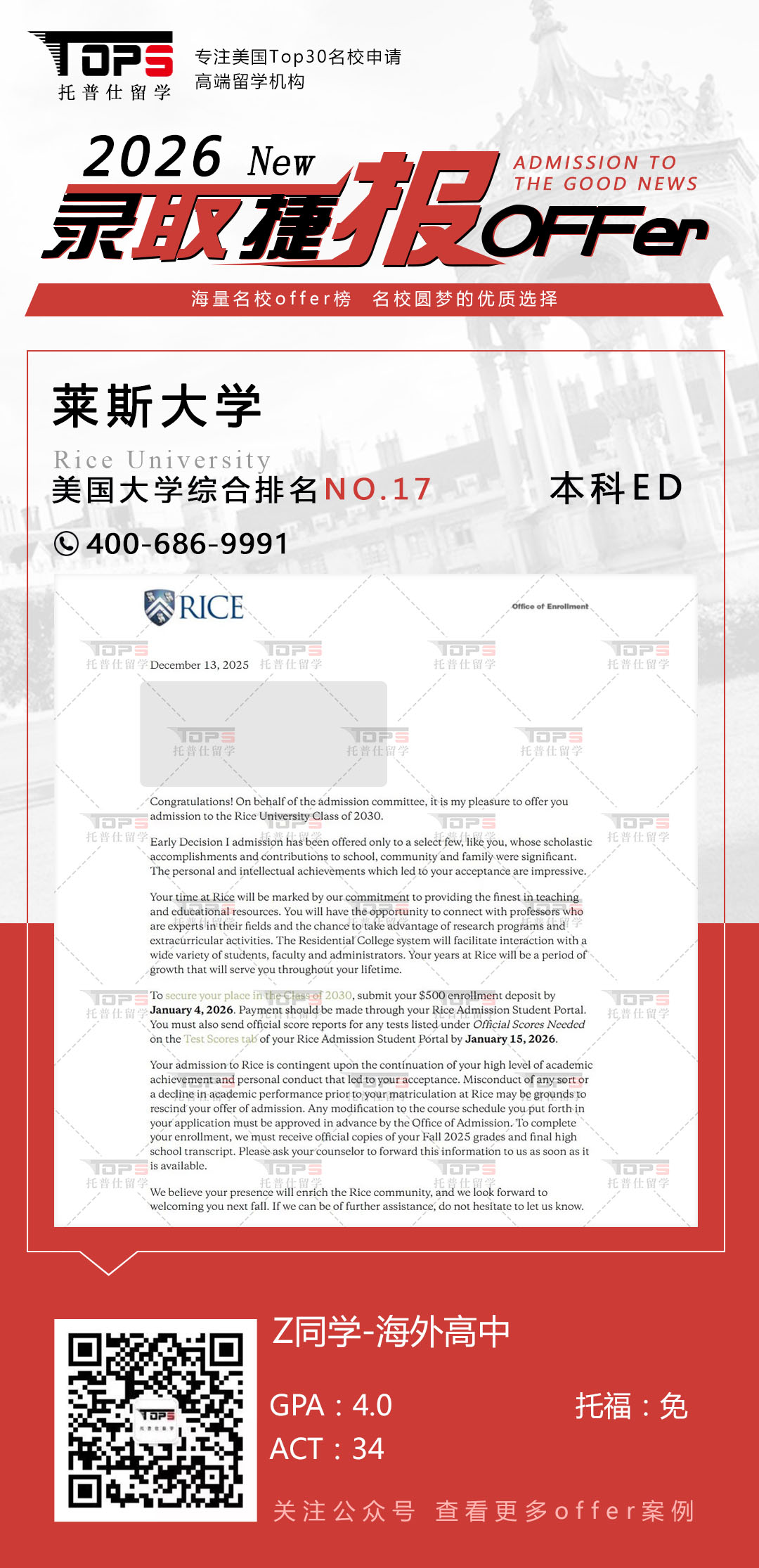 莱斯大学