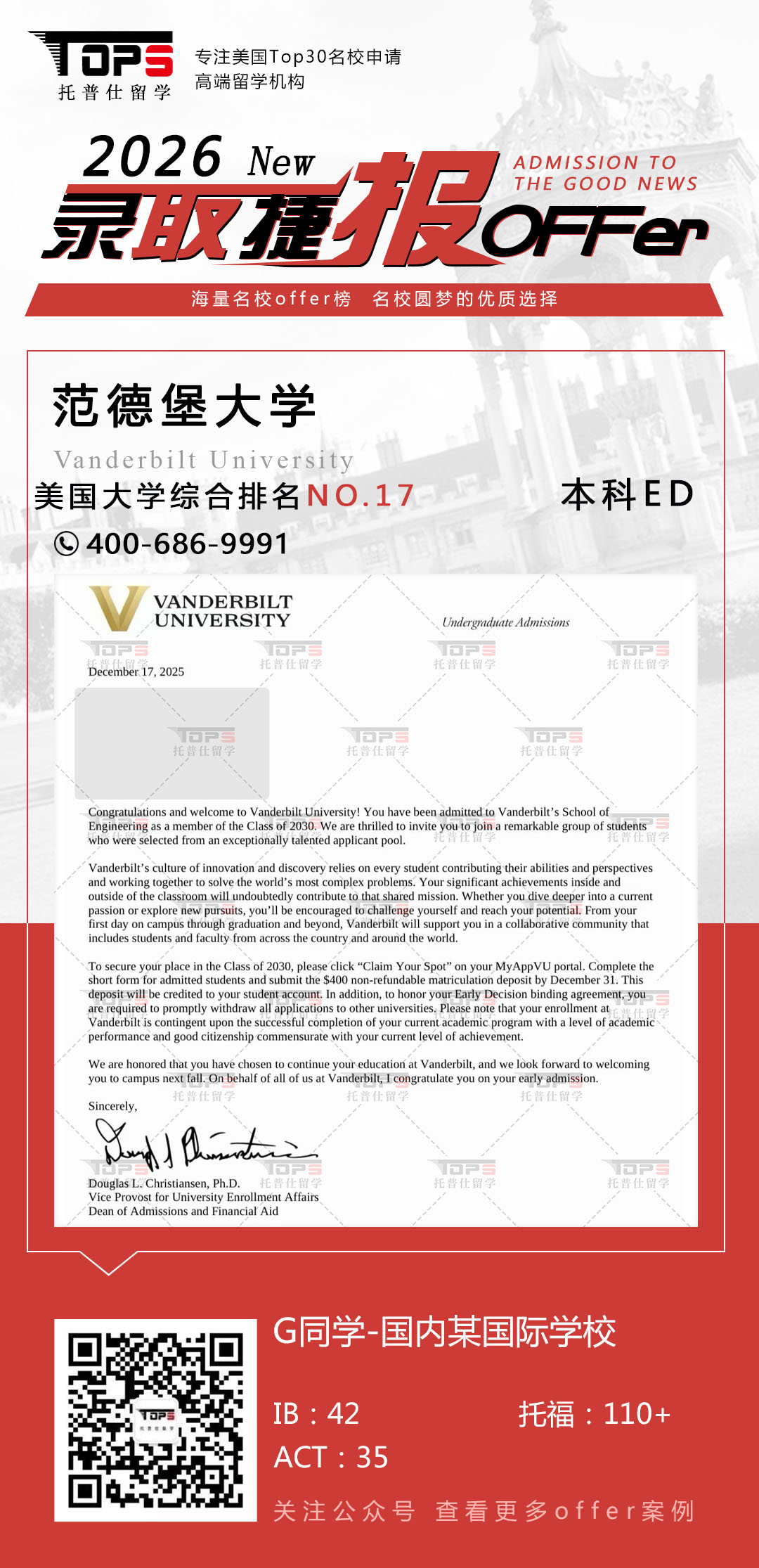 范德堡大学