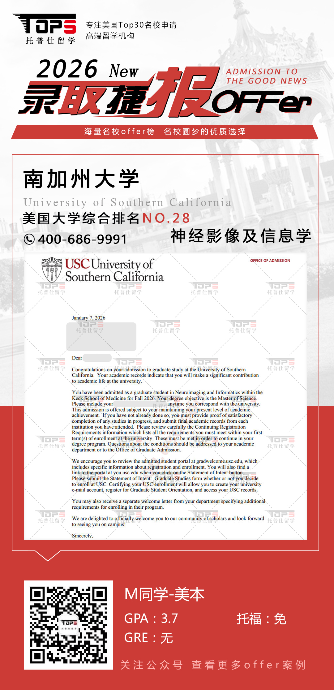 南加州大学