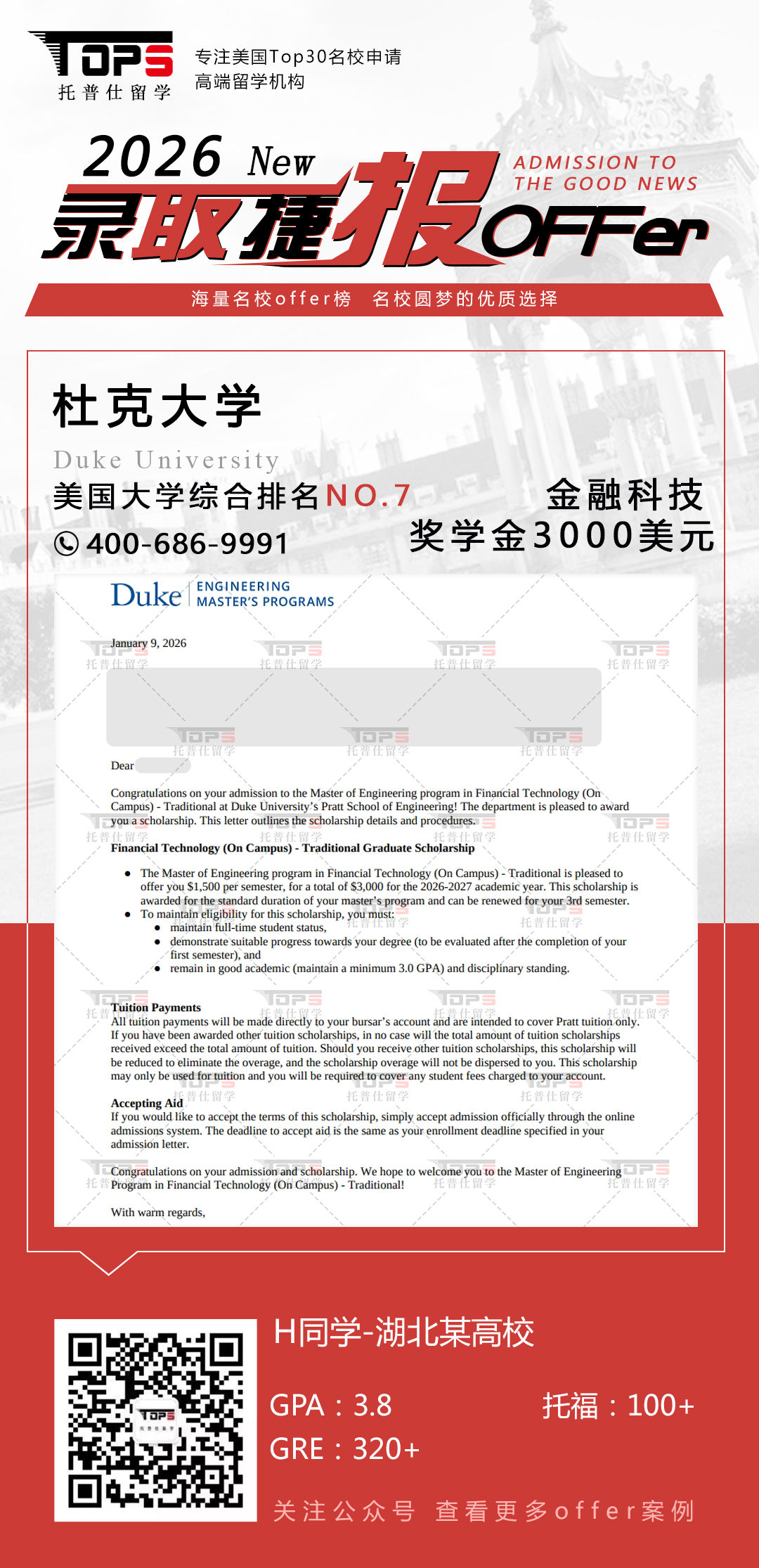 杜克大学