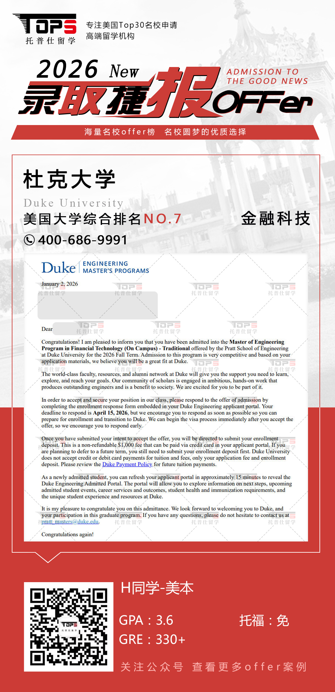杜克大学