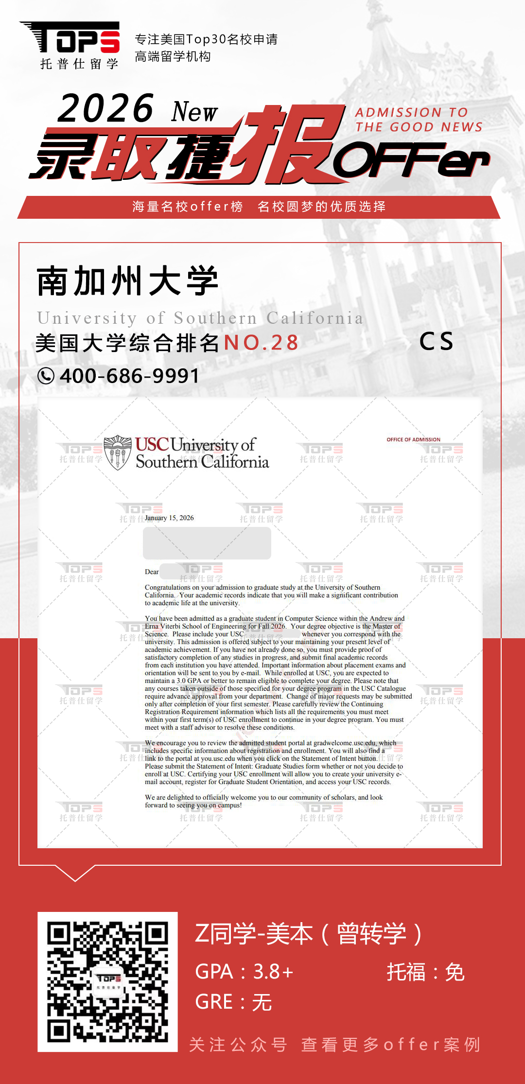 南加州大学