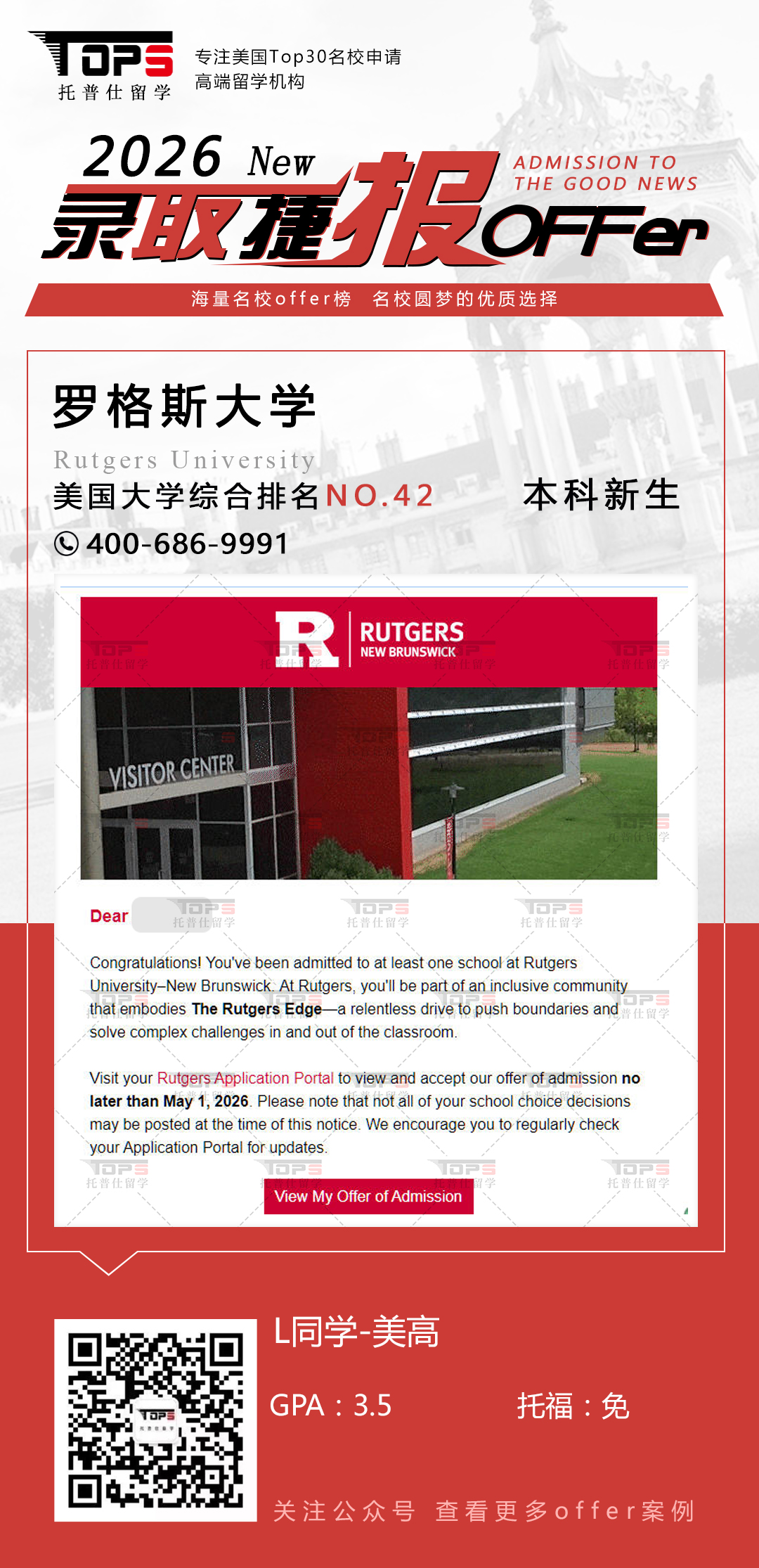 罗格斯大学