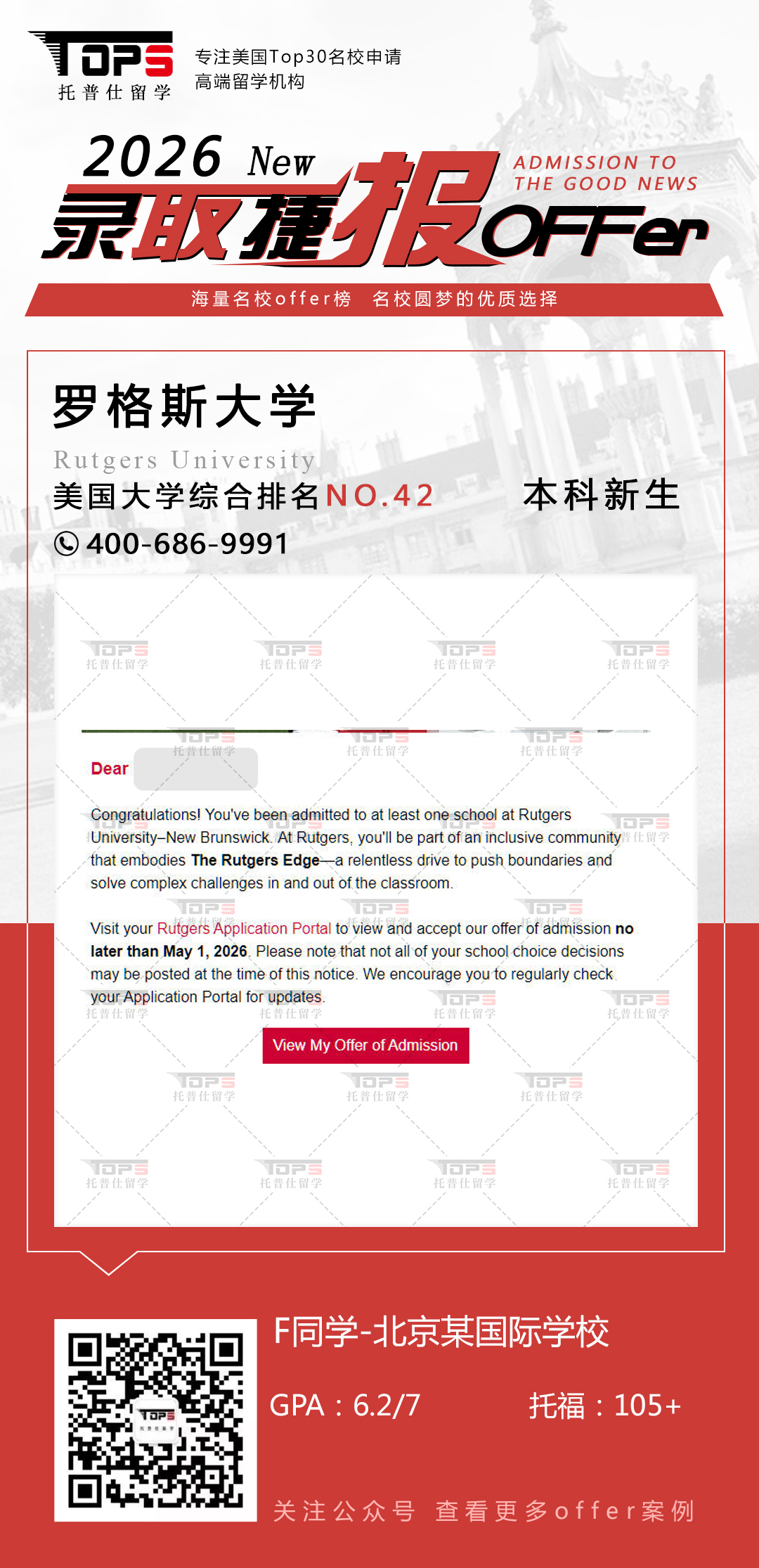 罗格斯大学