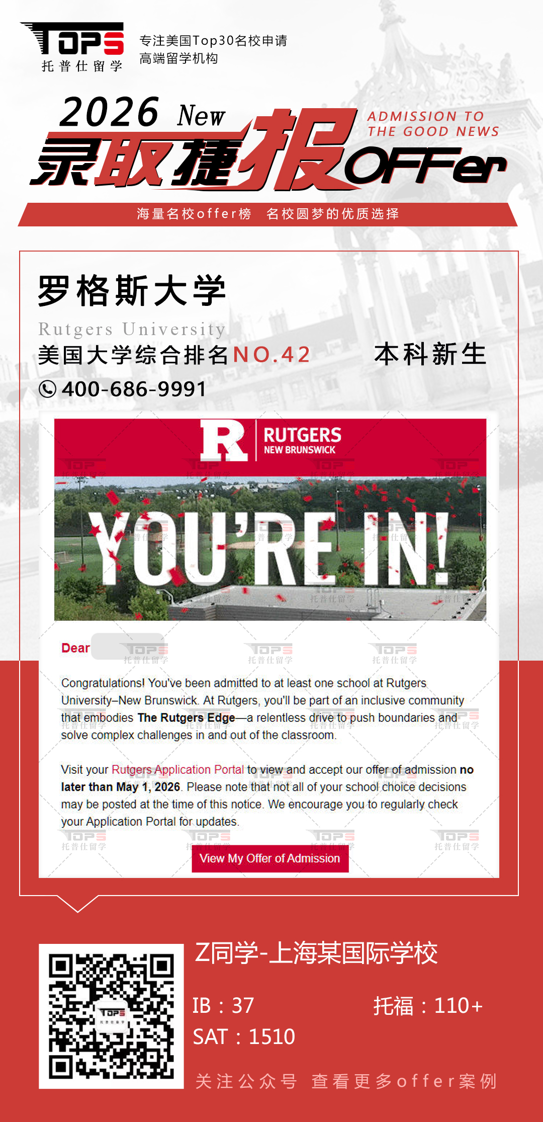 罗格斯大学