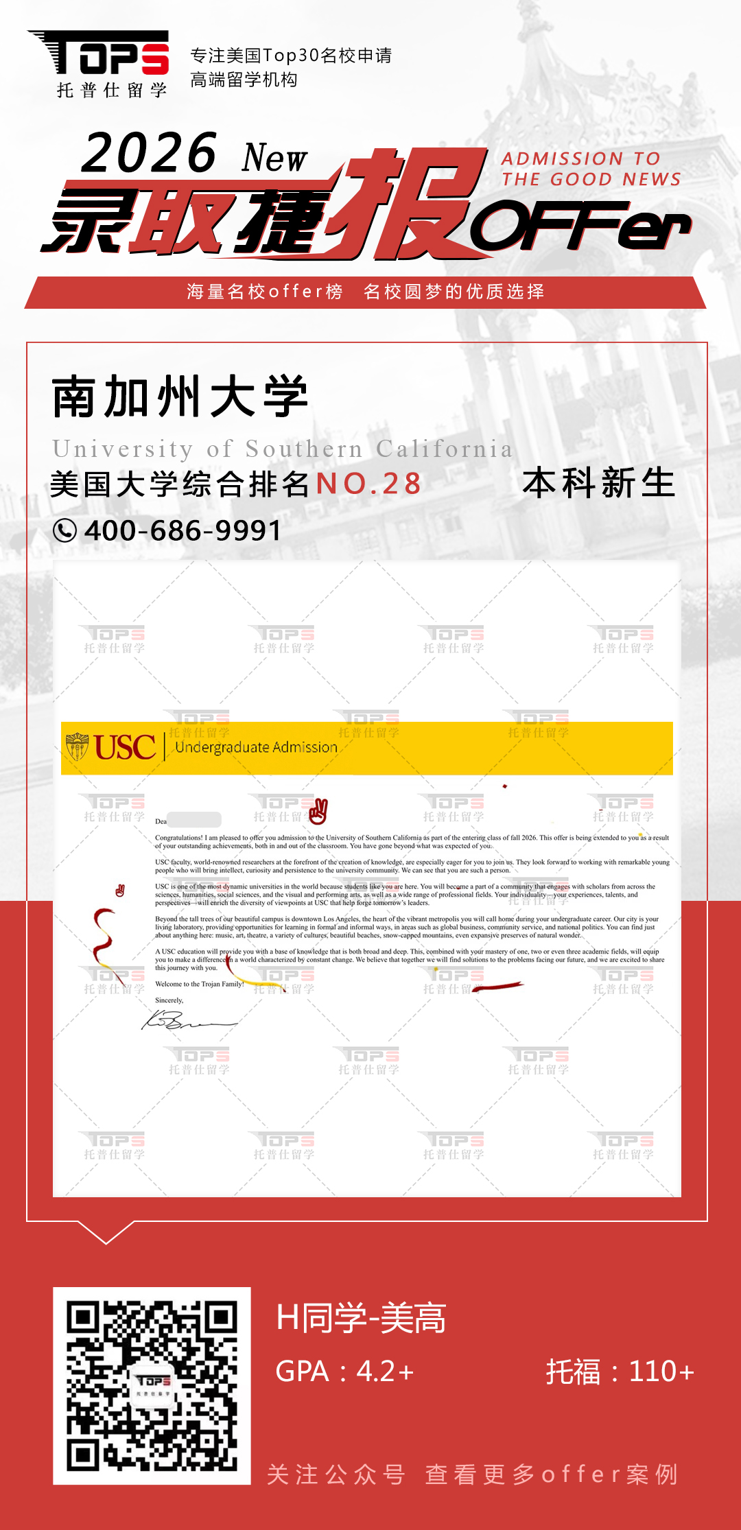 南加州大学