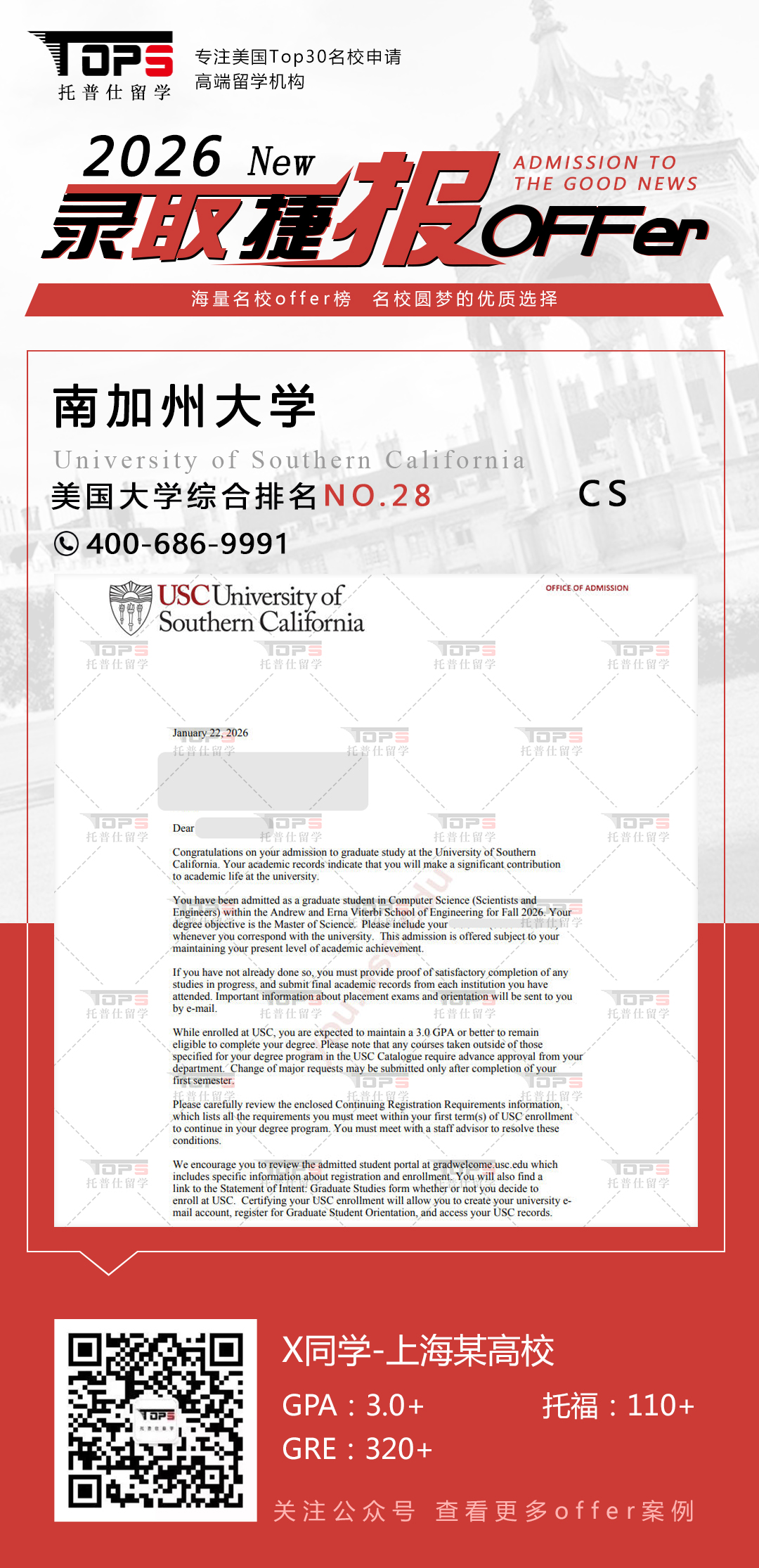南加州大学