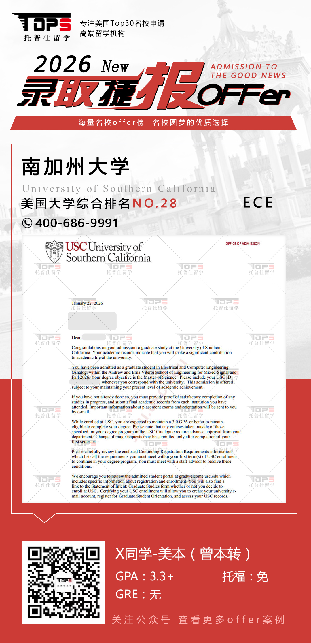 南加州大学