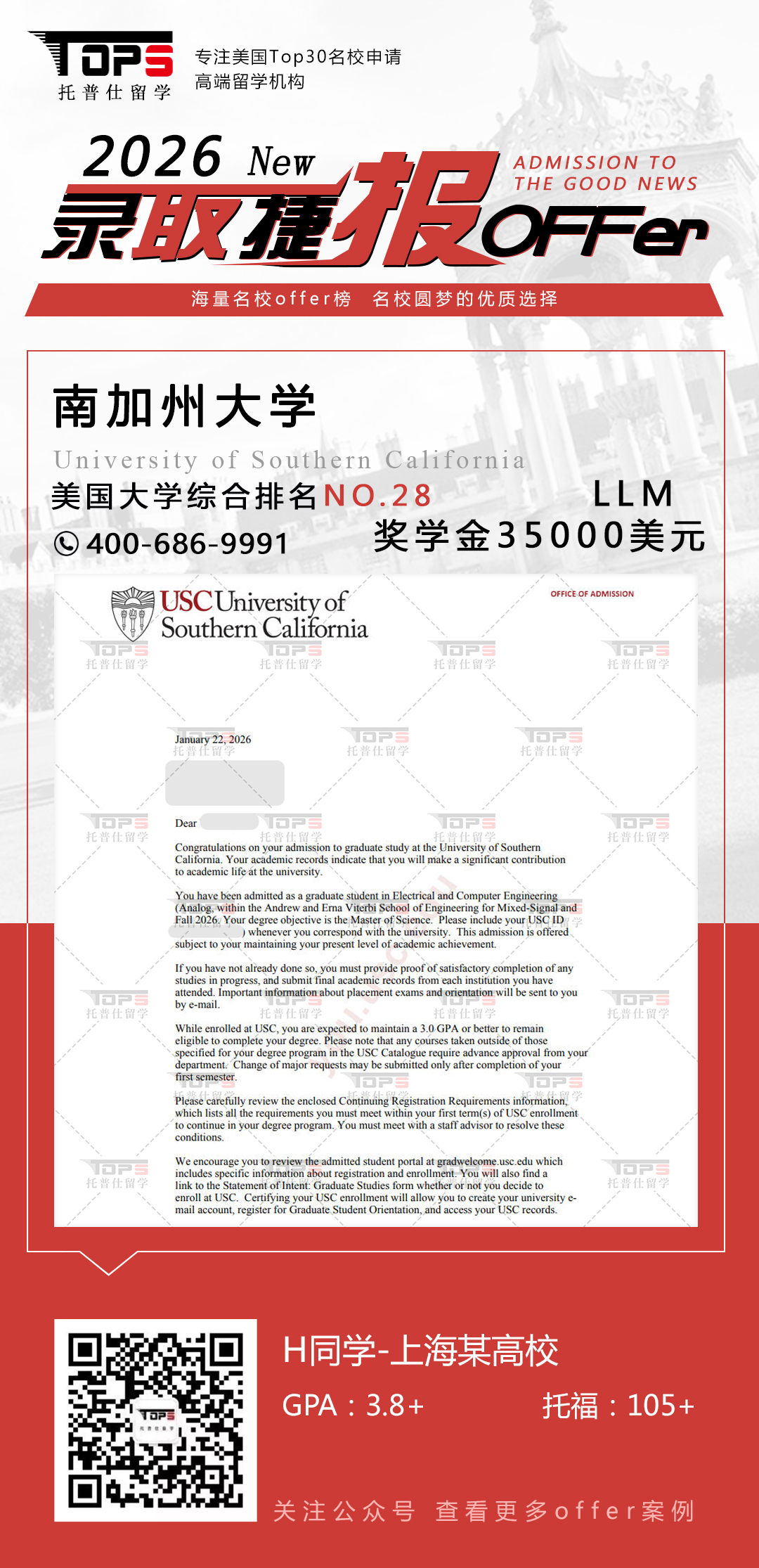 南加州大学