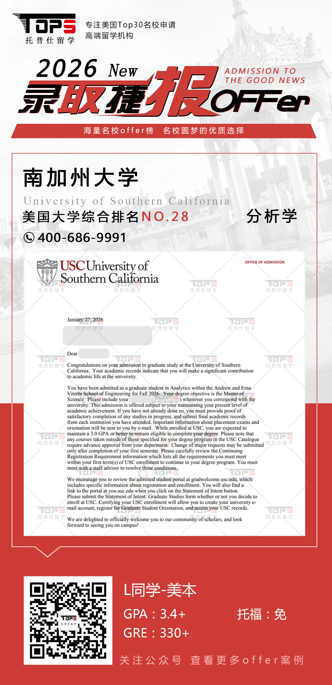 南加州大学