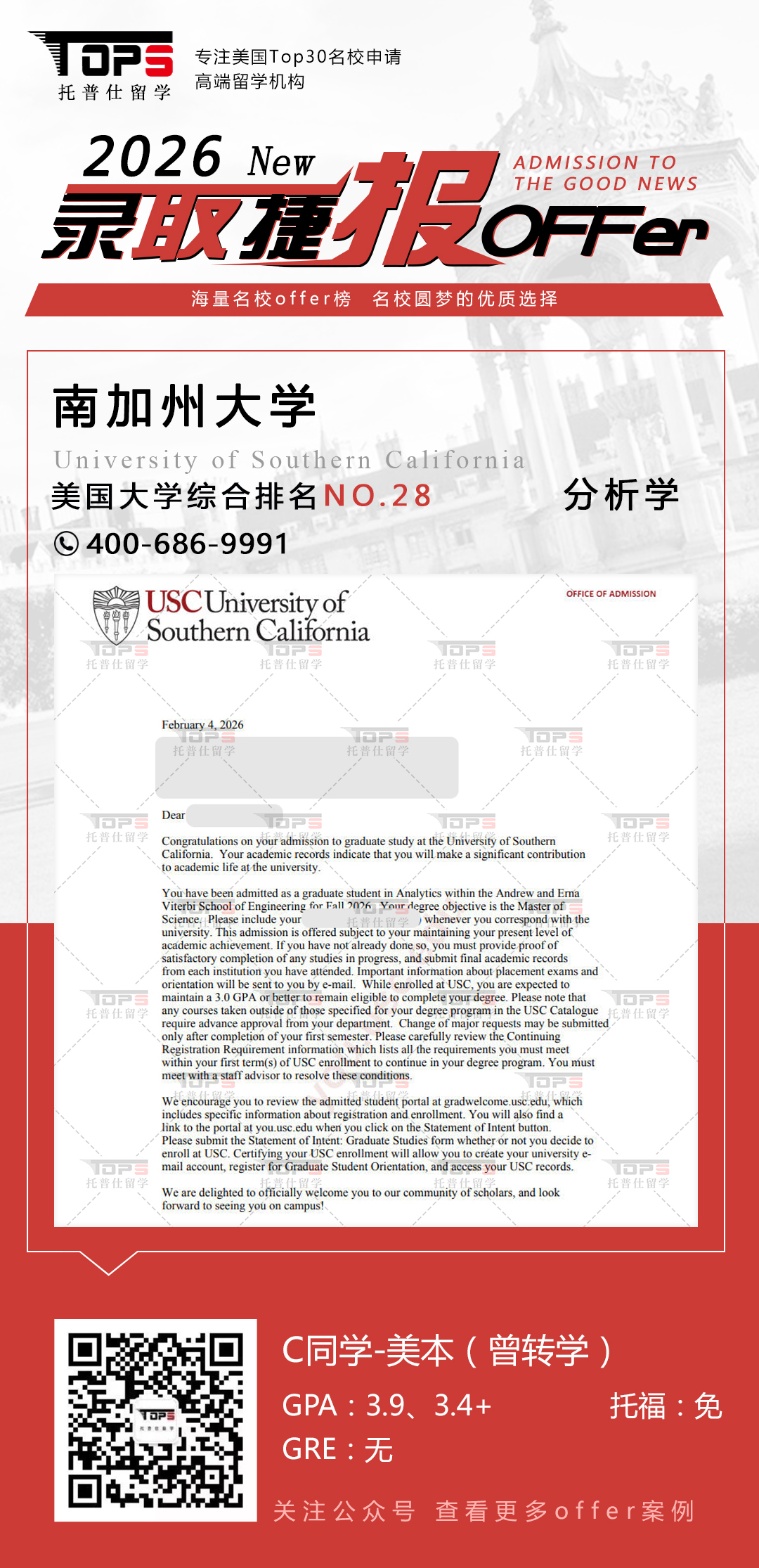 南加州大学