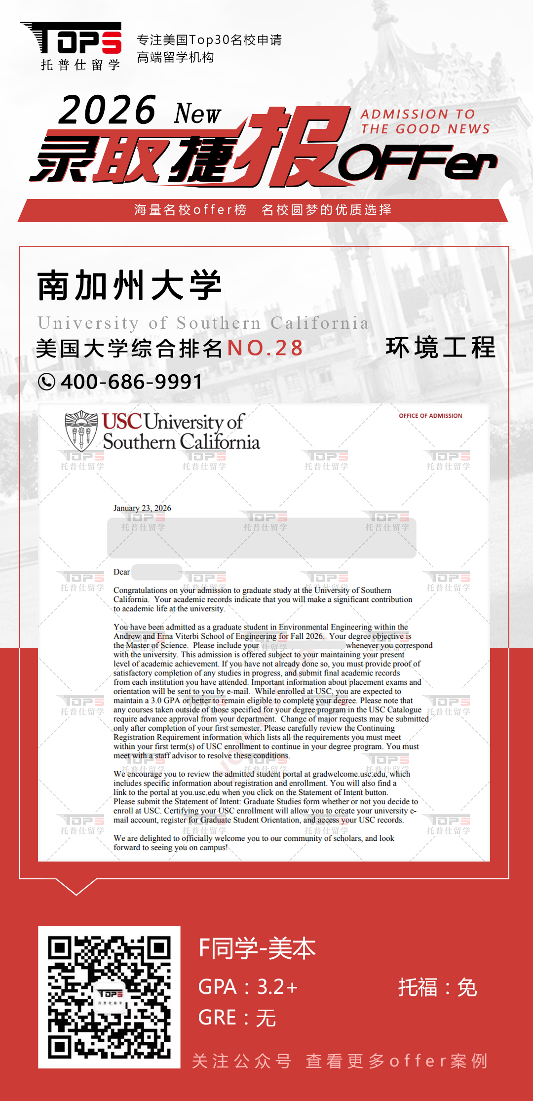 南加州大学