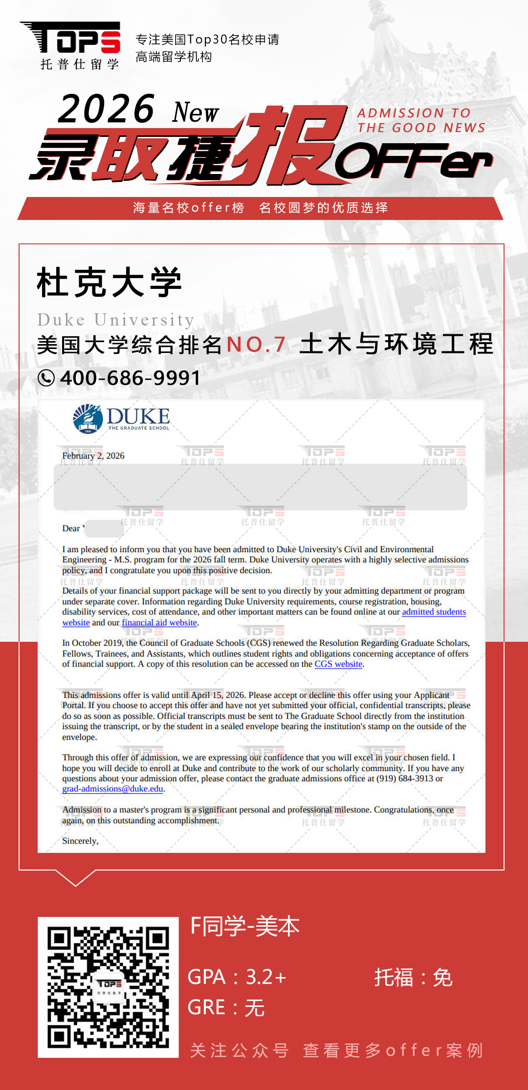 杜克大学