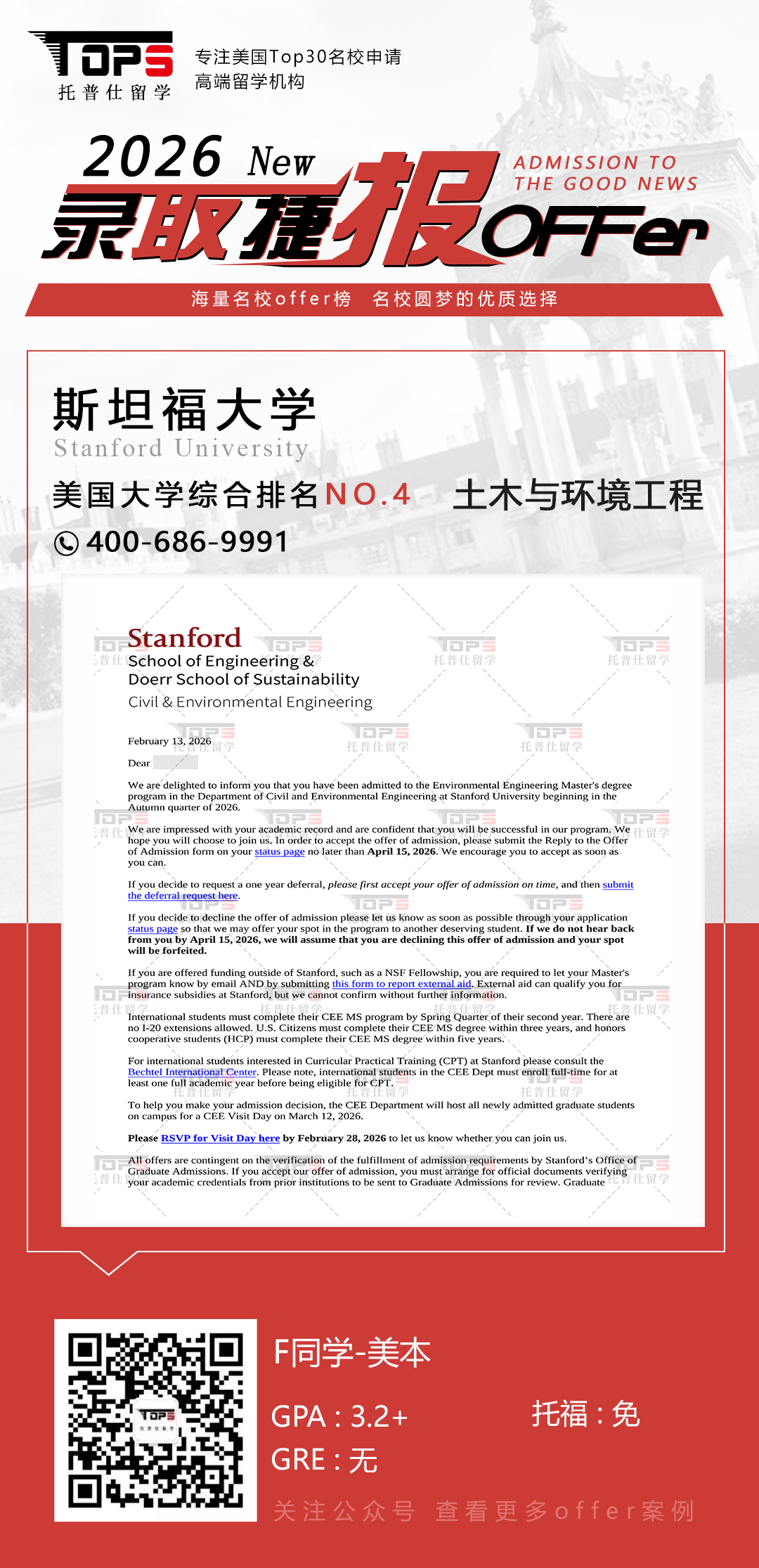 斯坦福大学