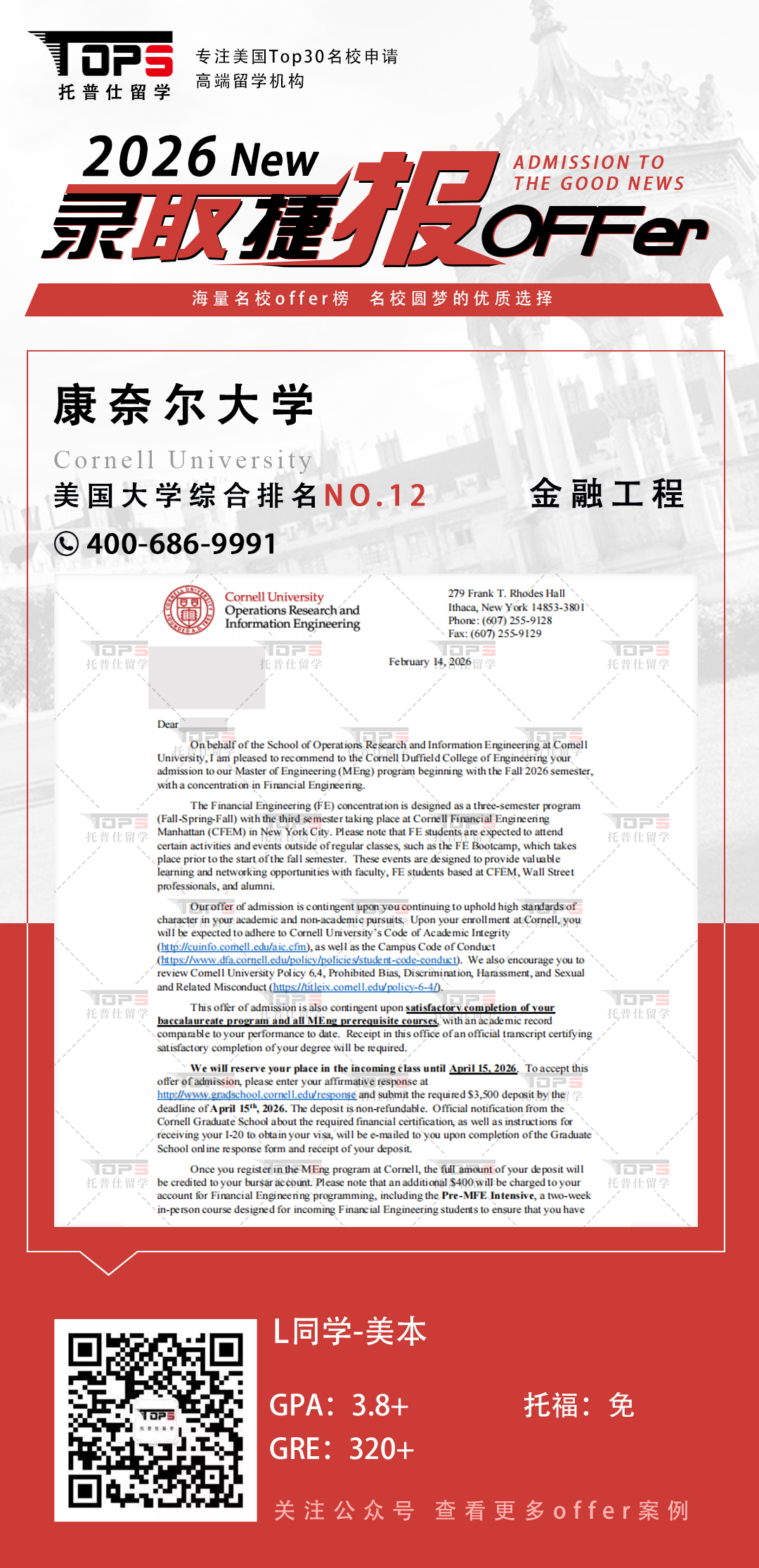 康奈尔大学