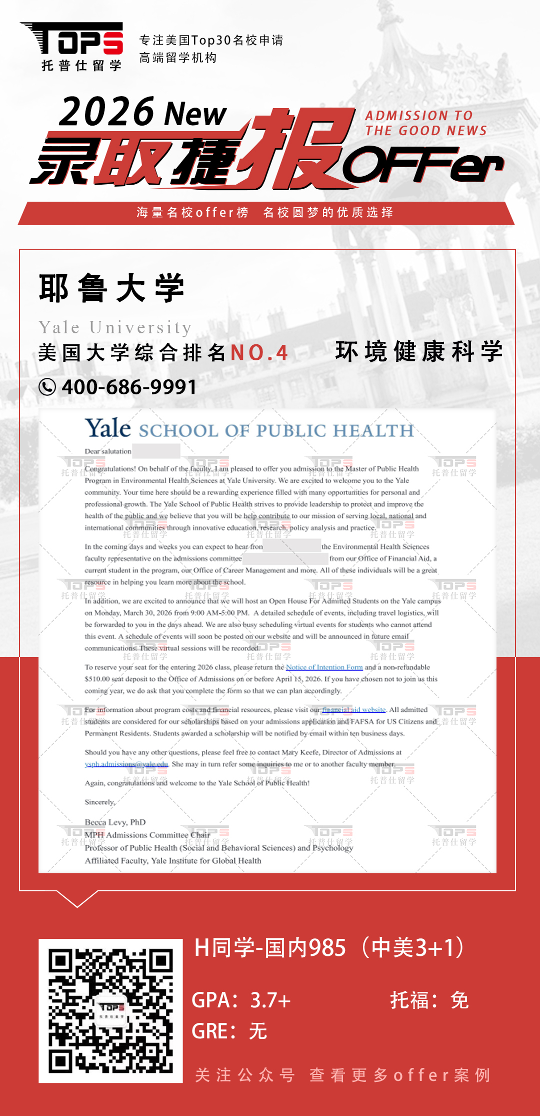 耶鲁大学
