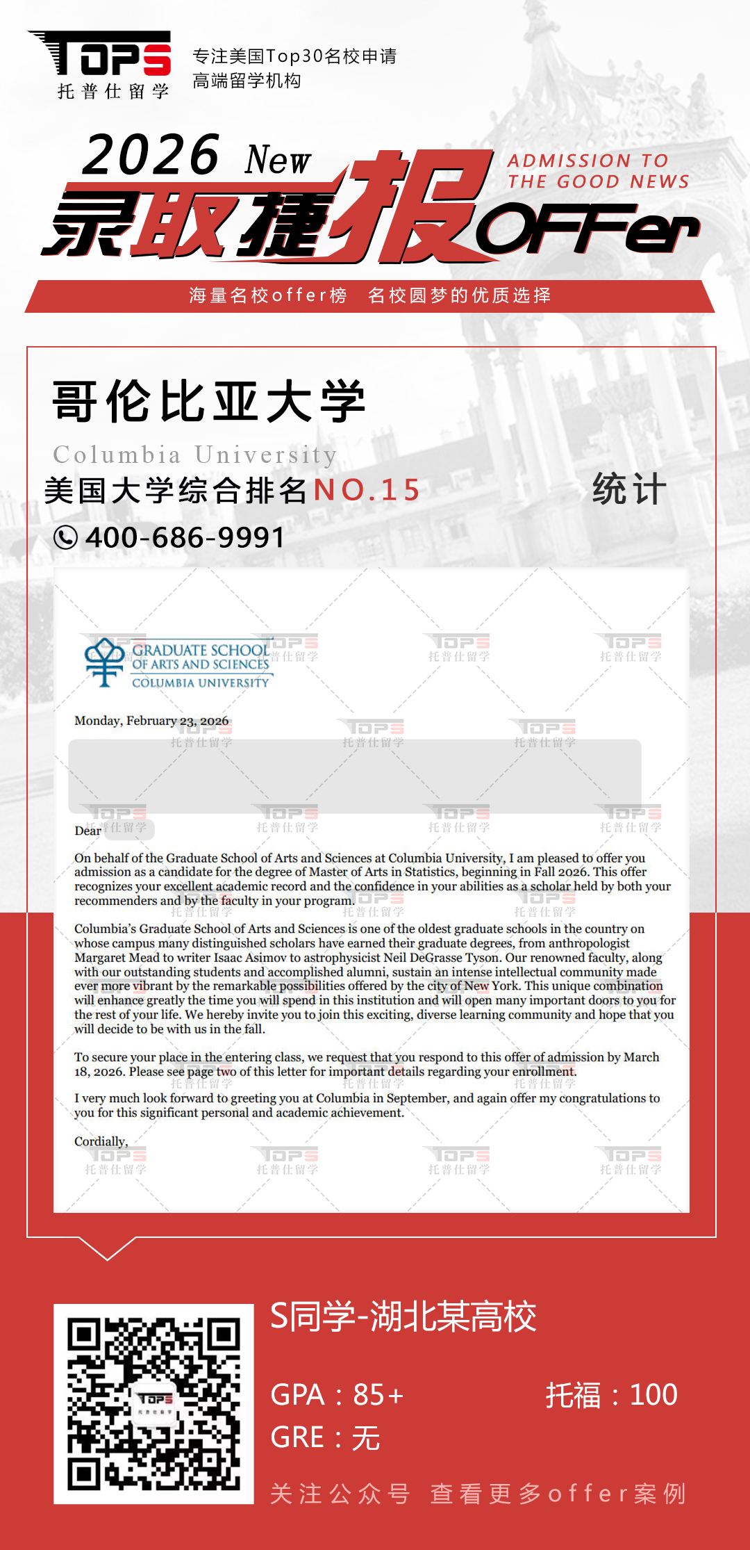 哥伦比亚大学