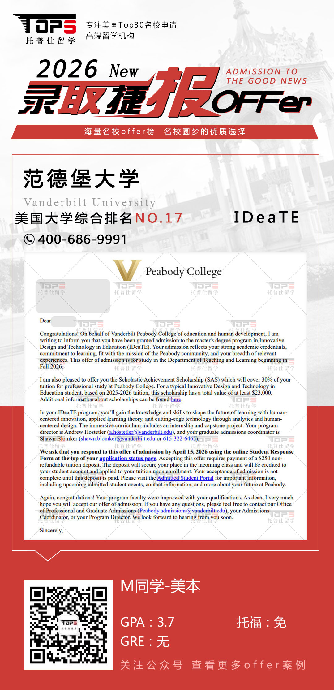 范德堡大学