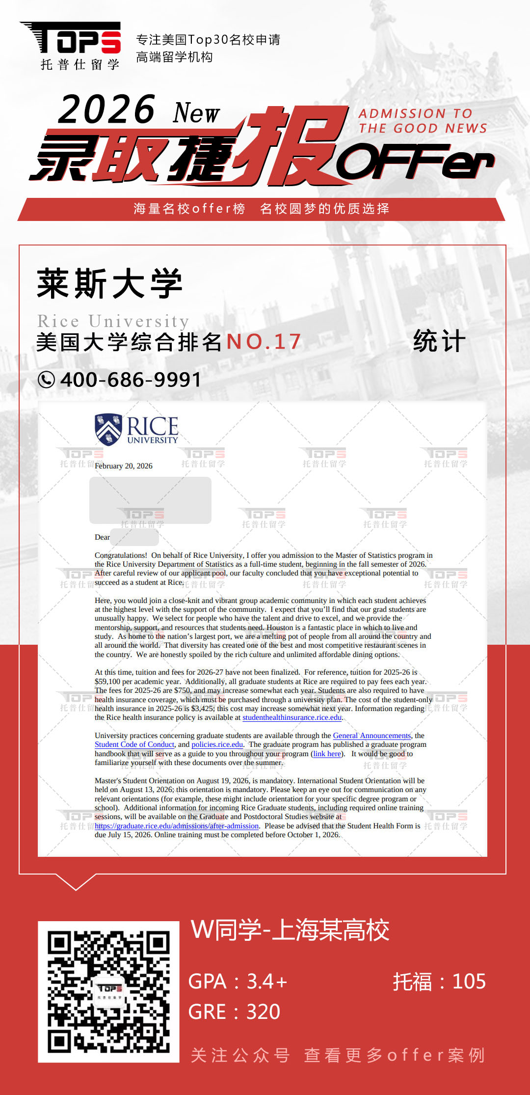 莱斯大学