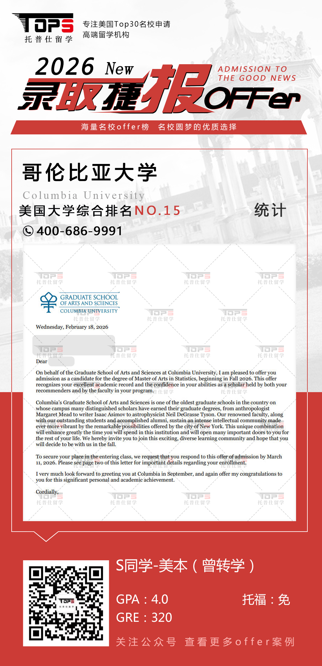 哥伦比亚大学